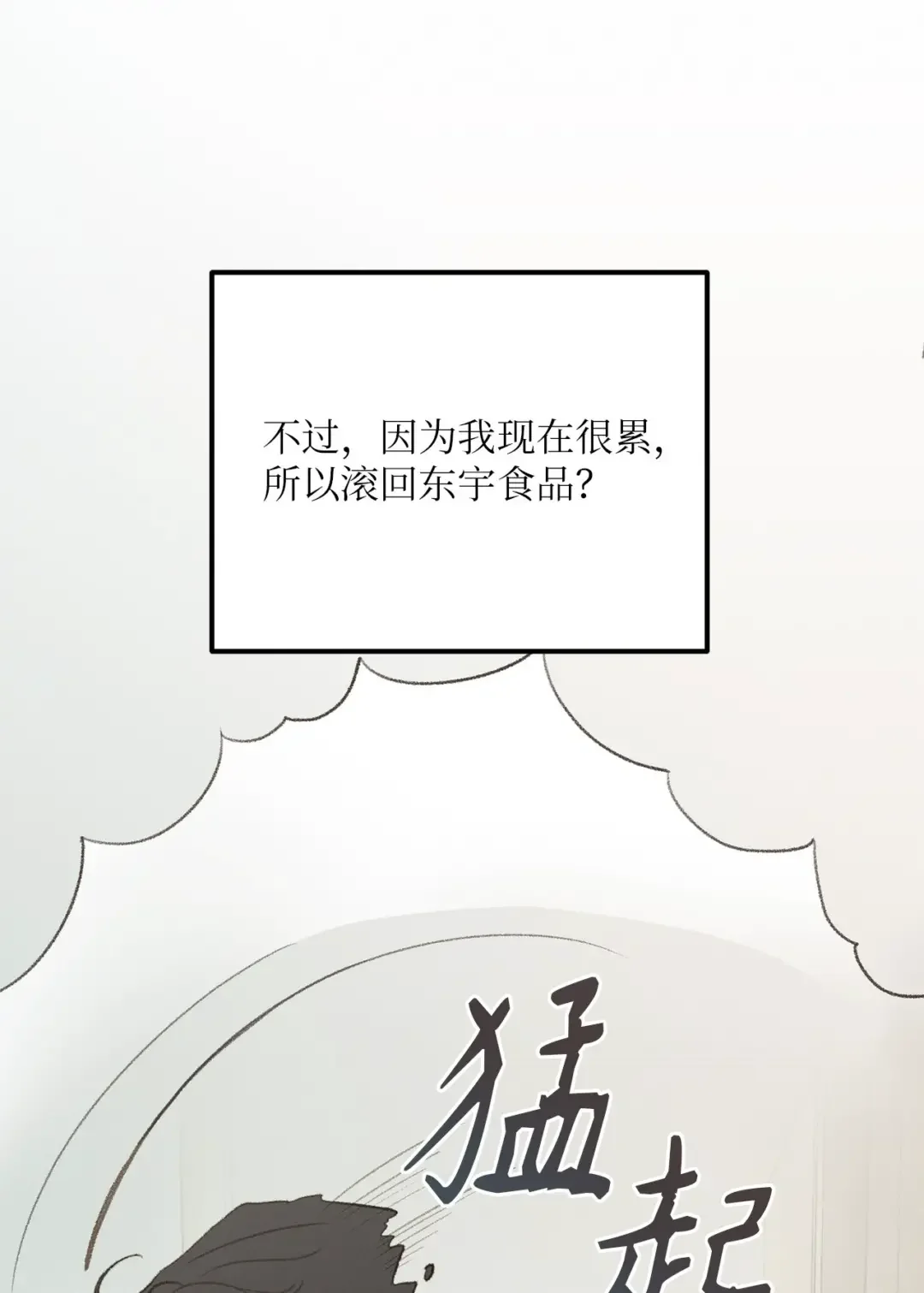 恋爱禁止区域 40 去旅游吧 第24页