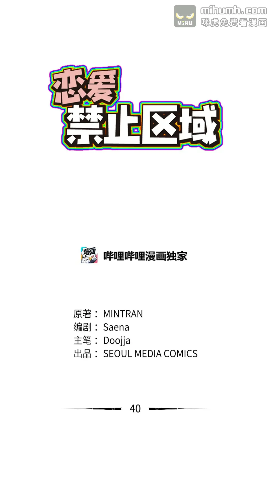恋爱禁止区域 40 去旅游吧 第2页