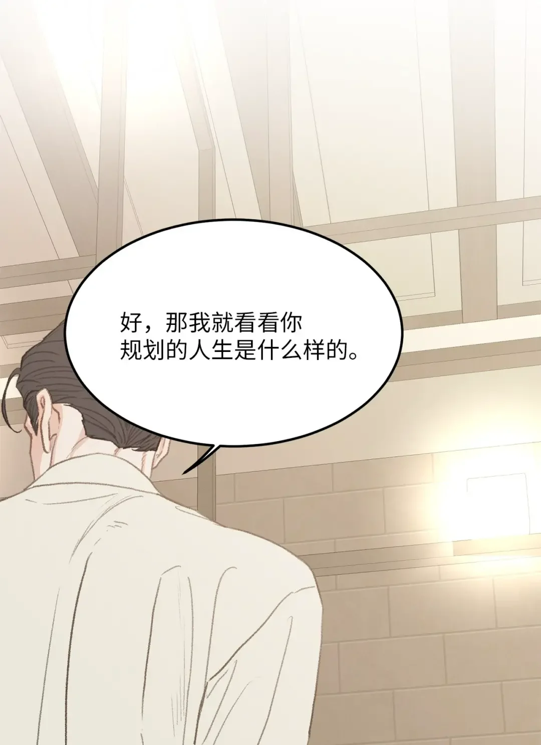 恋爱禁止区域 40 去旅游吧 第15页