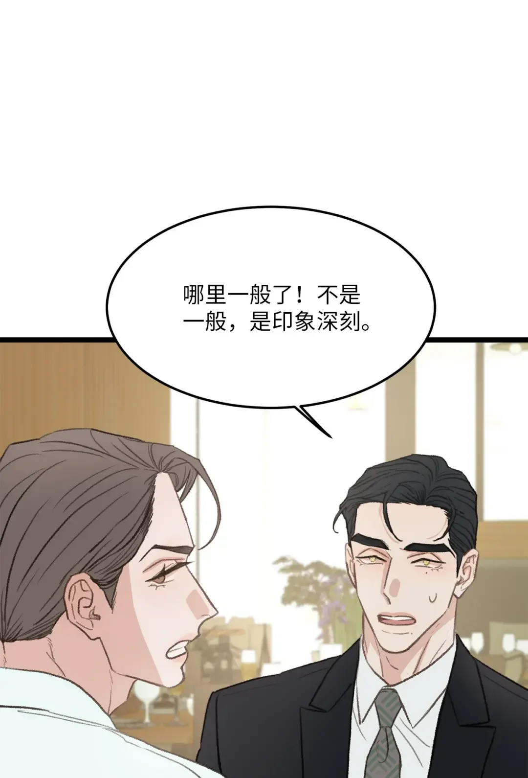 恋爱禁止区域 40 去旅游吧 第46页