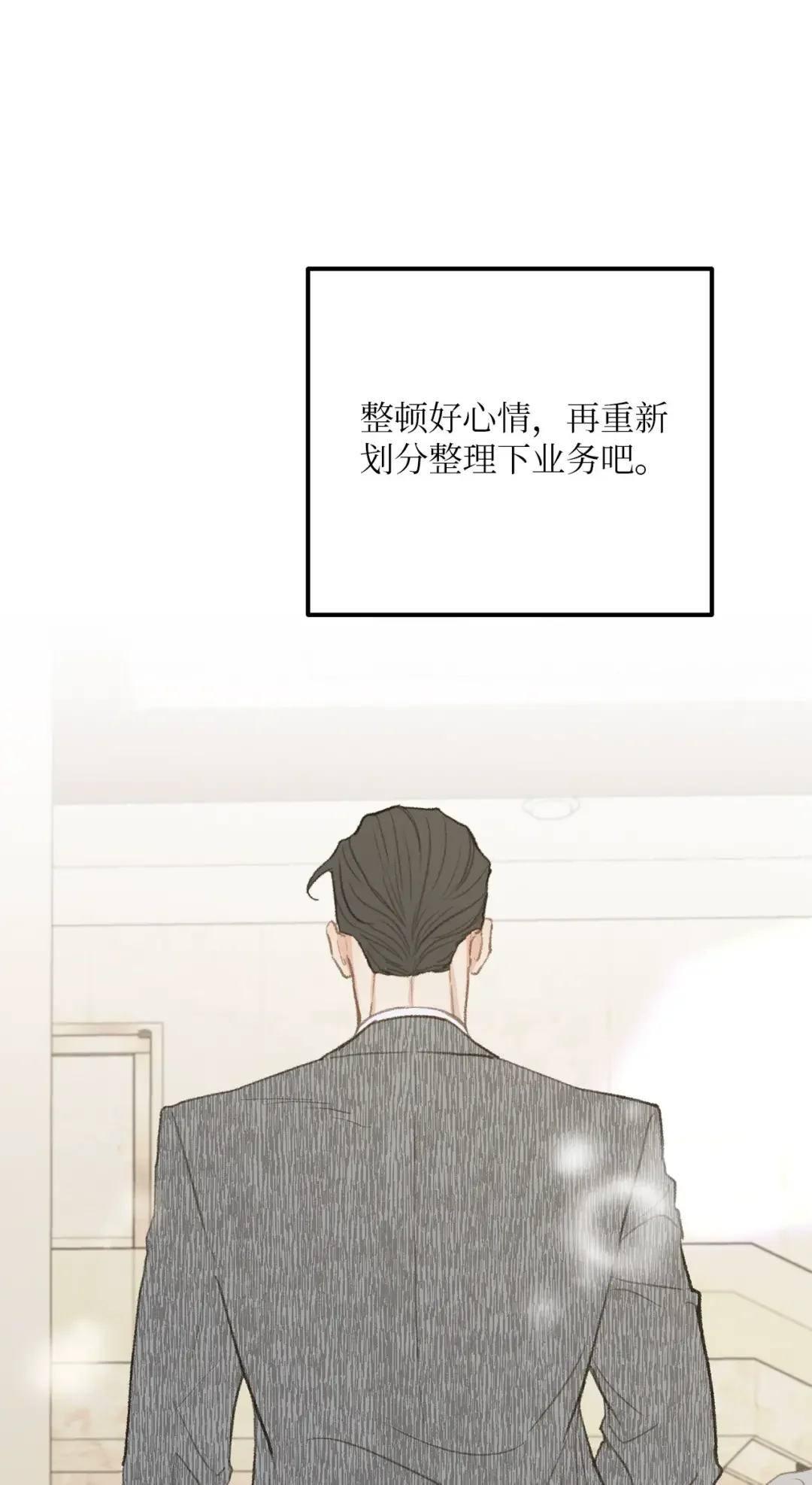 恋爱禁止区域 40 去旅游吧 第28页