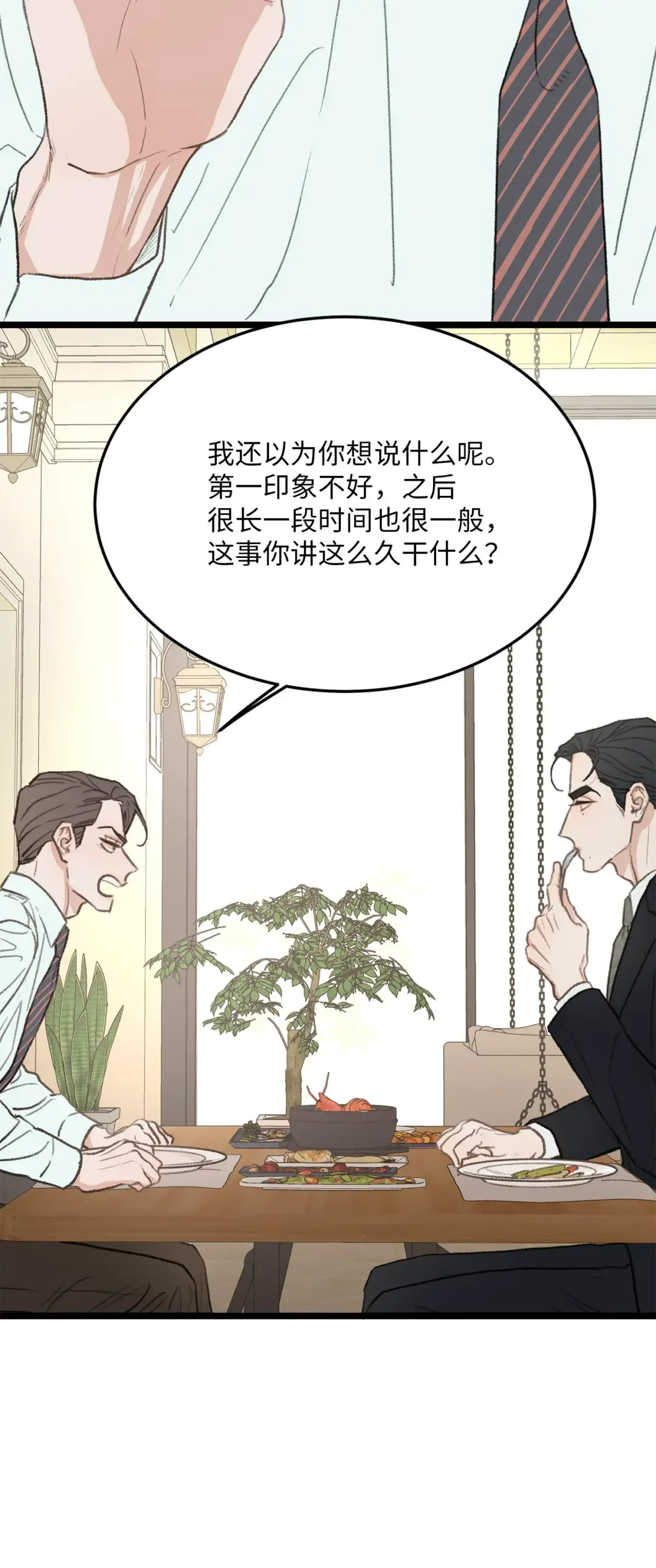 恋爱禁止区域 40 去旅游吧 第45页