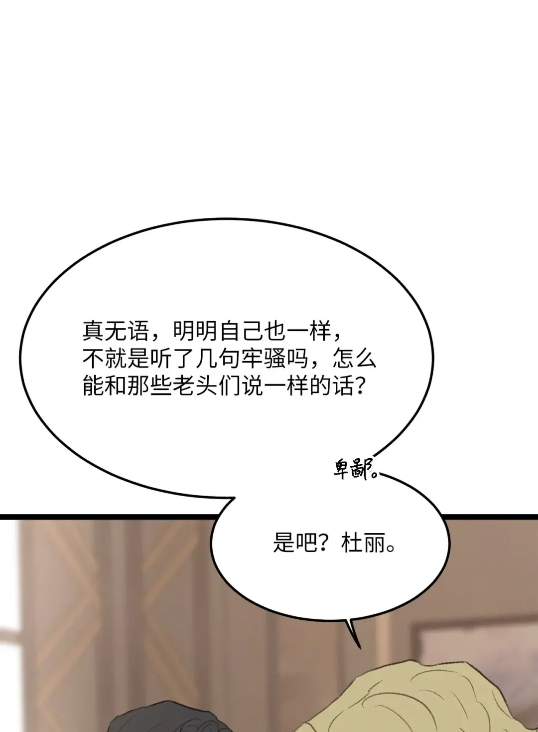 恋爱禁止区域 40 去旅游吧 第11页
