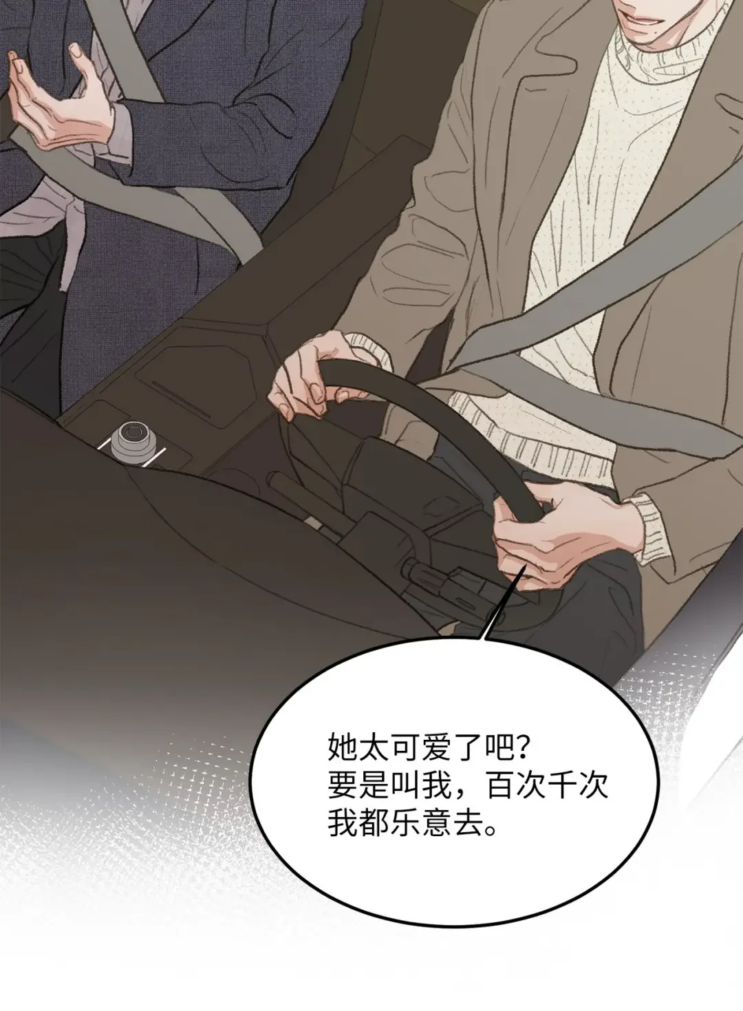 恋爱禁止区域 41 第一次正式约会 第43页