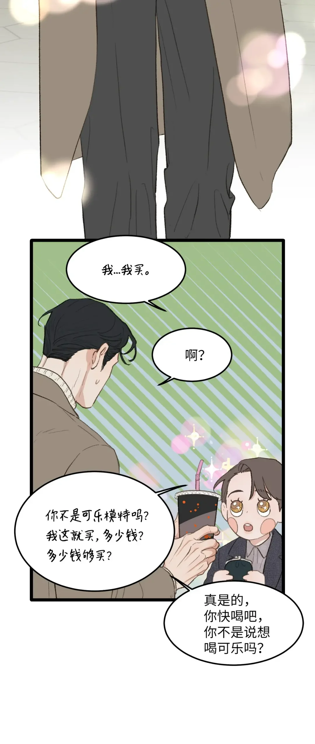 恋爱禁止区域 41 第一次正式约会 第47页