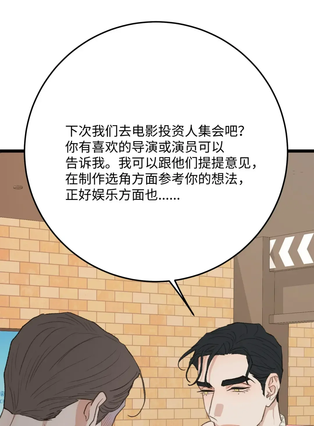 恋爱禁止区域 41 第一次正式约会 第67页