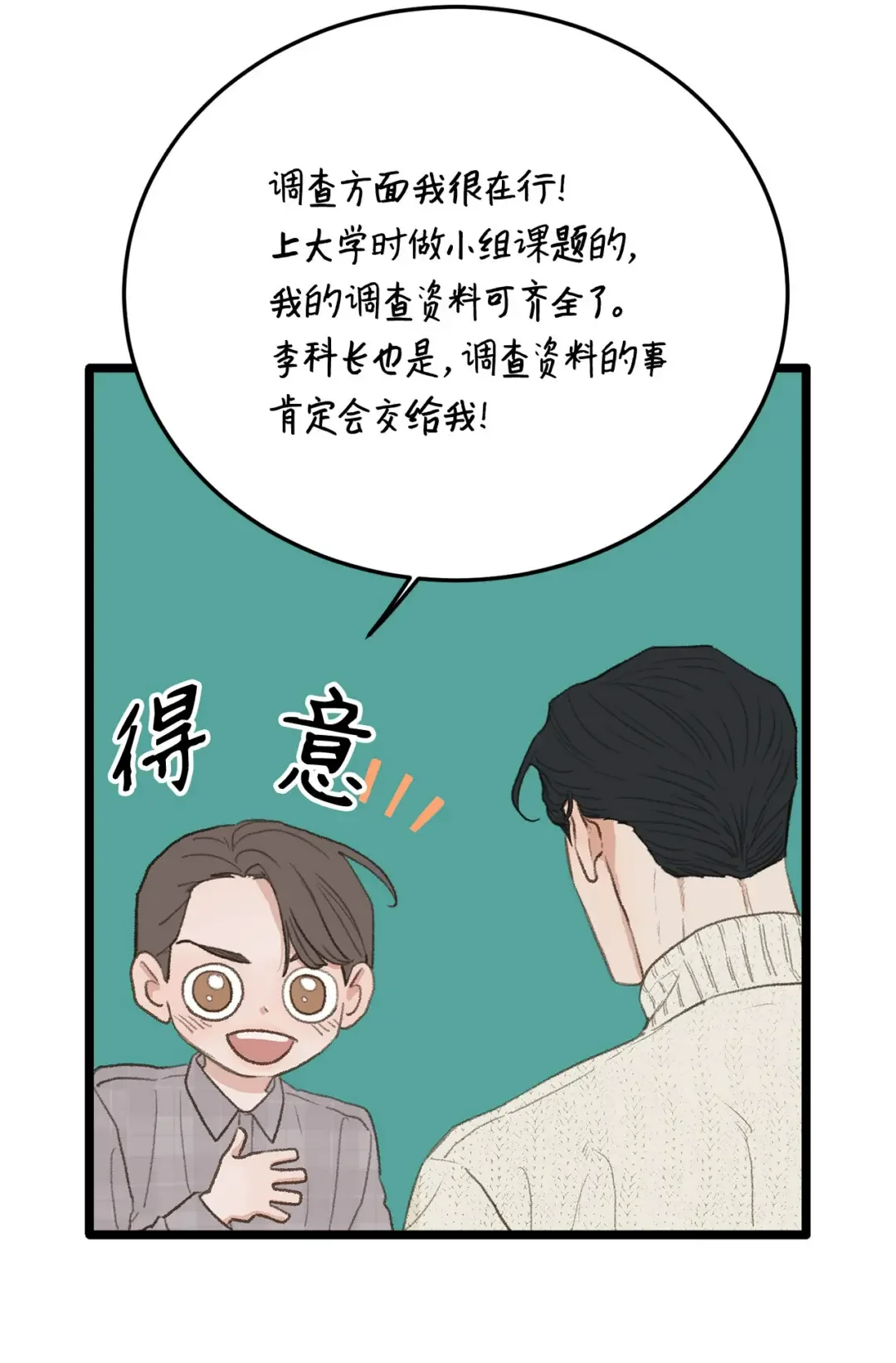 恋爱禁止区域 41 第一次正式约会 第65页