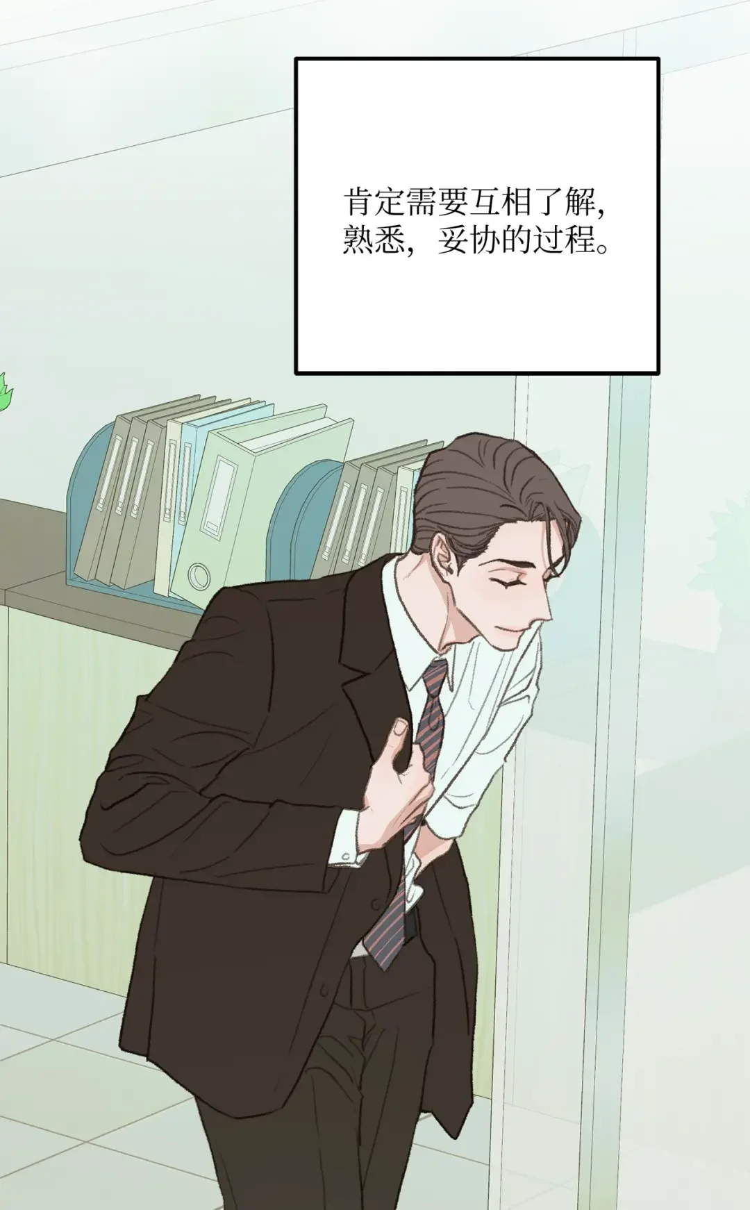 恋爱禁止区域 41 第一次正式约会 第11页