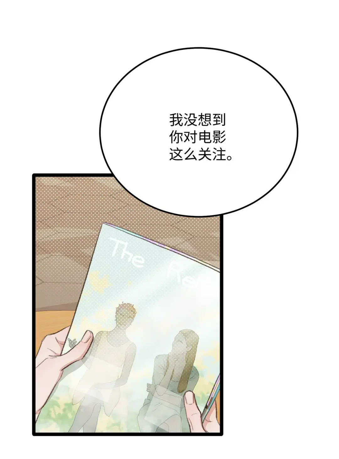 恋爱禁止区域 41 第一次正式约会 第66页