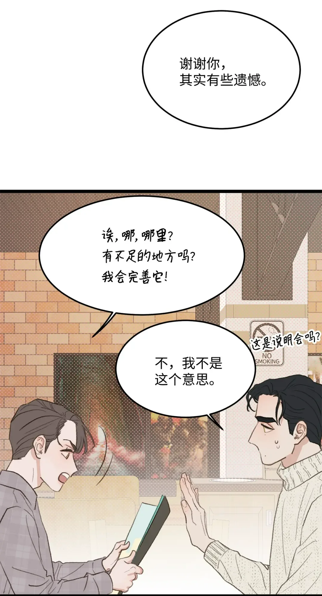 恋爱禁止区域 41 第一次正式约会 第62页