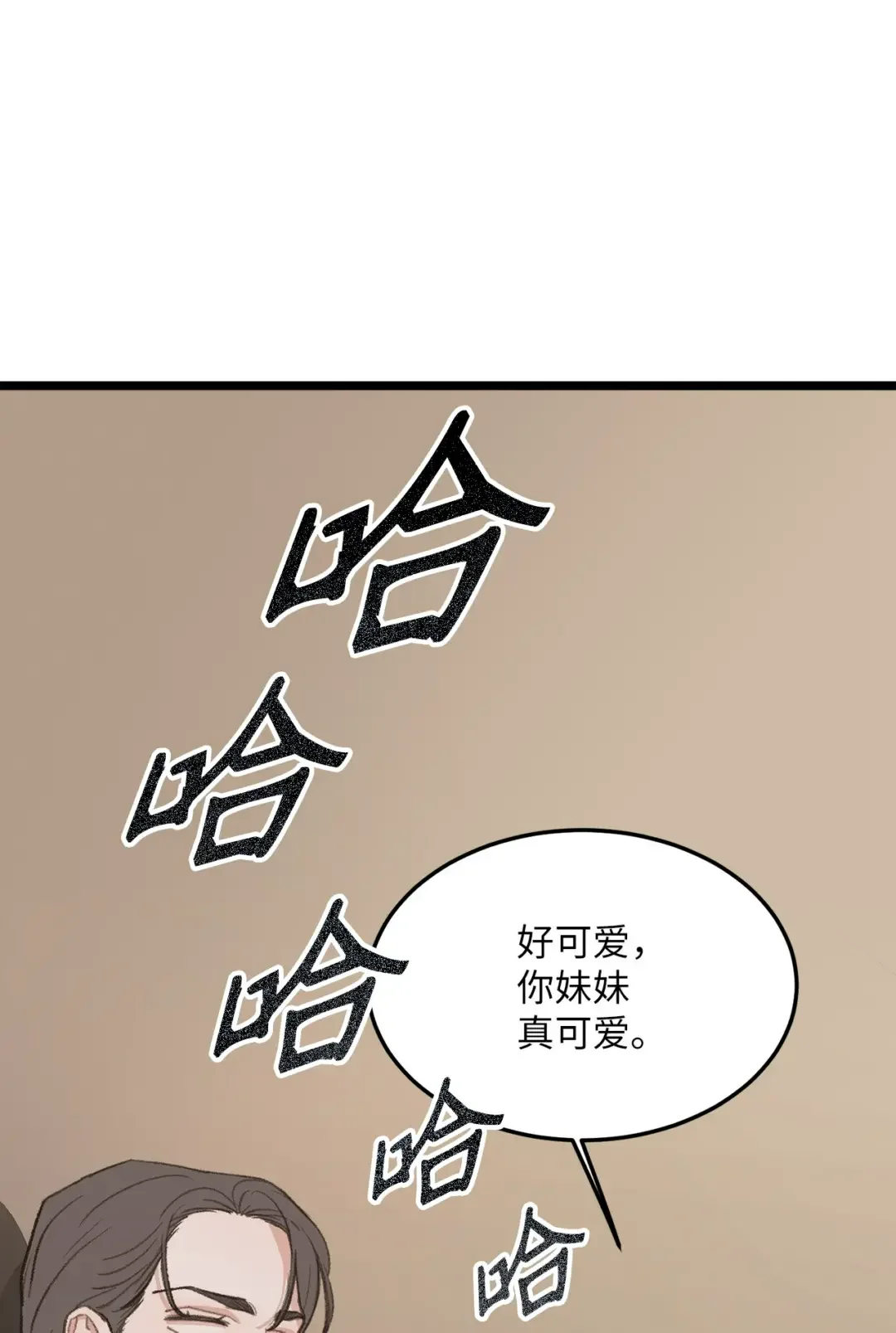 恋爱禁止区域 41 第一次正式约会 第38页