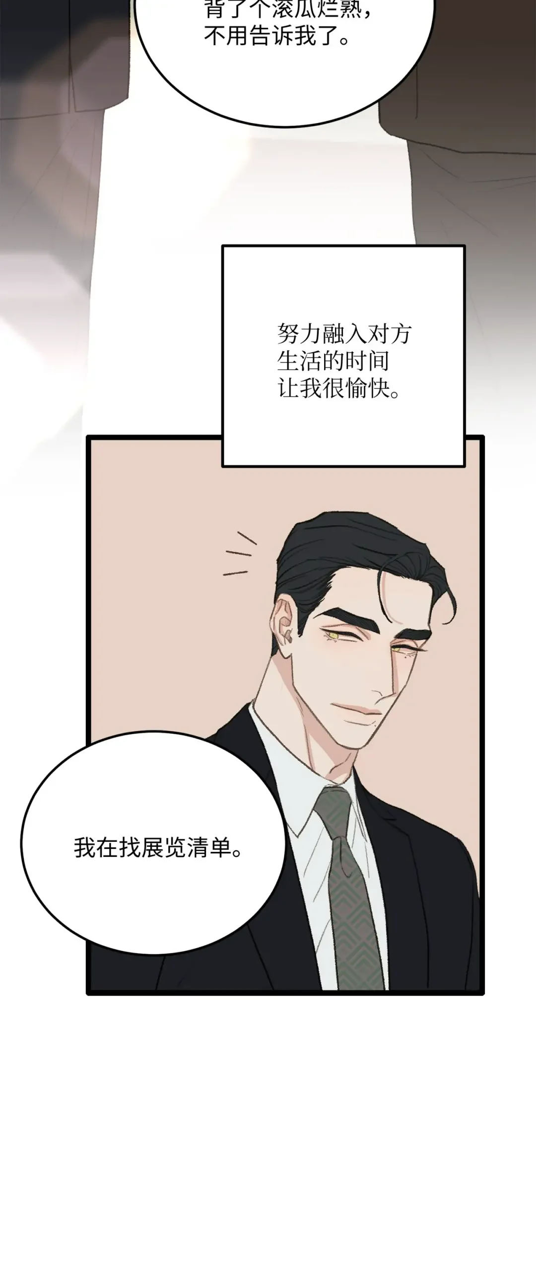 恋爱禁止区域 41 第一次正式约会 第21页