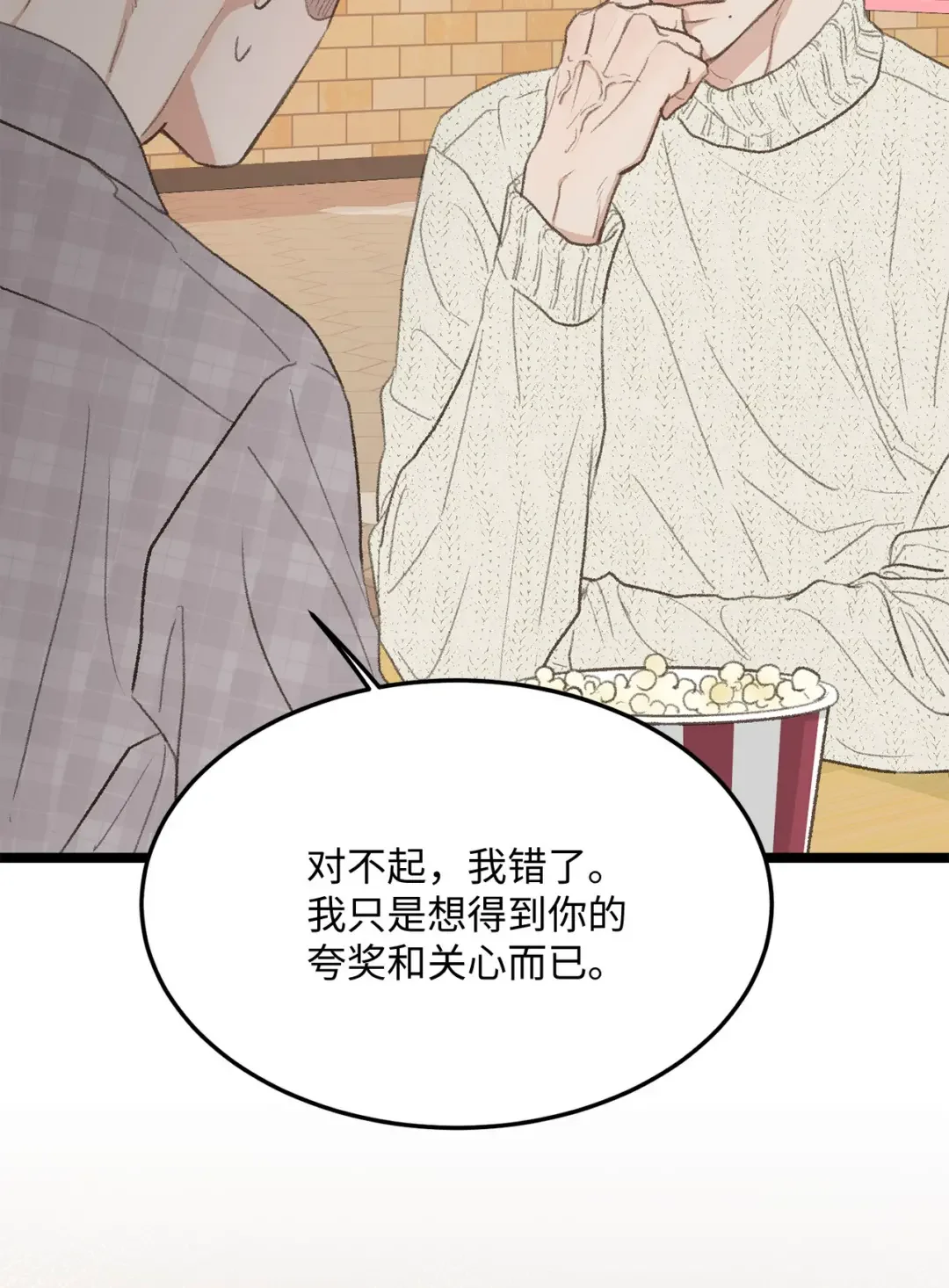 恋爱禁止区域 41 第一次正式约会 第68页