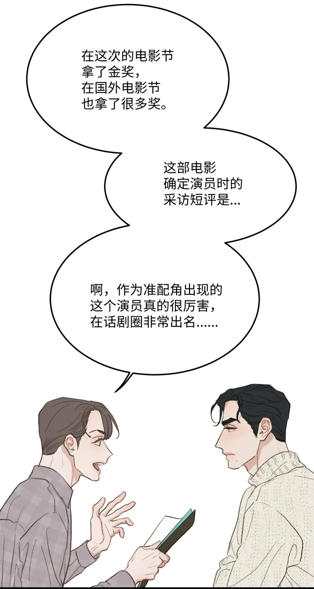恋爱禁止区域 41 第一次正式约会 第57页
