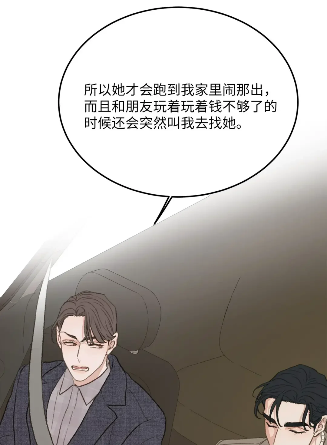 恋爱禁止区域 41 第一次正式约会 第42页