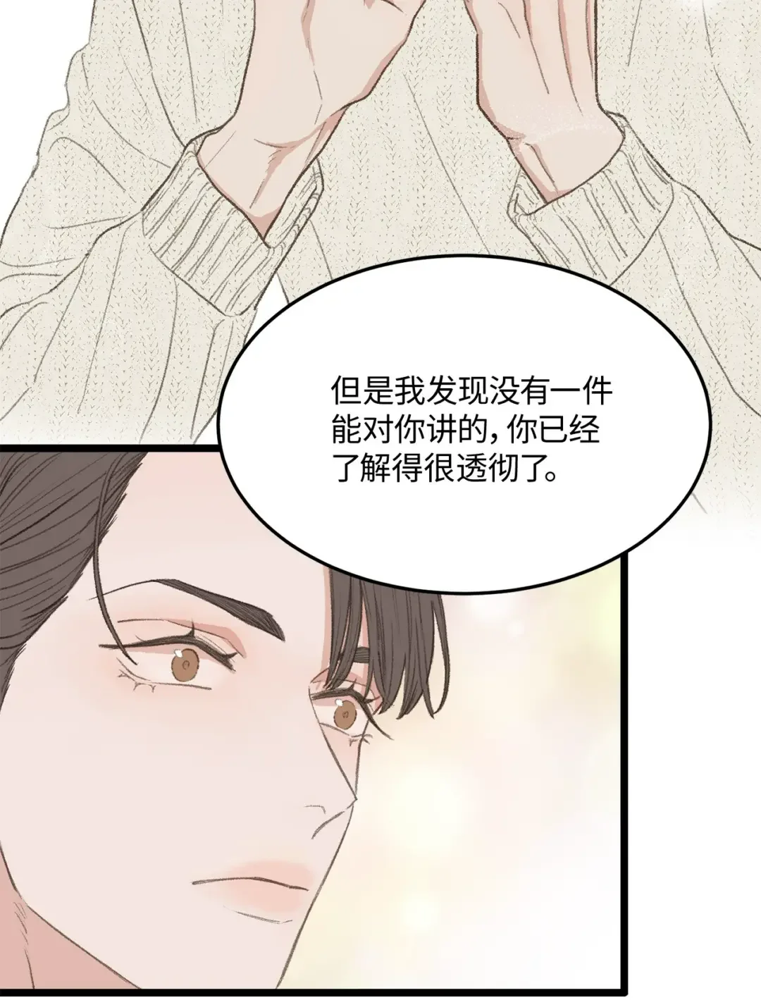 恋爱禁止区域 41 第一次正式约会 第64页