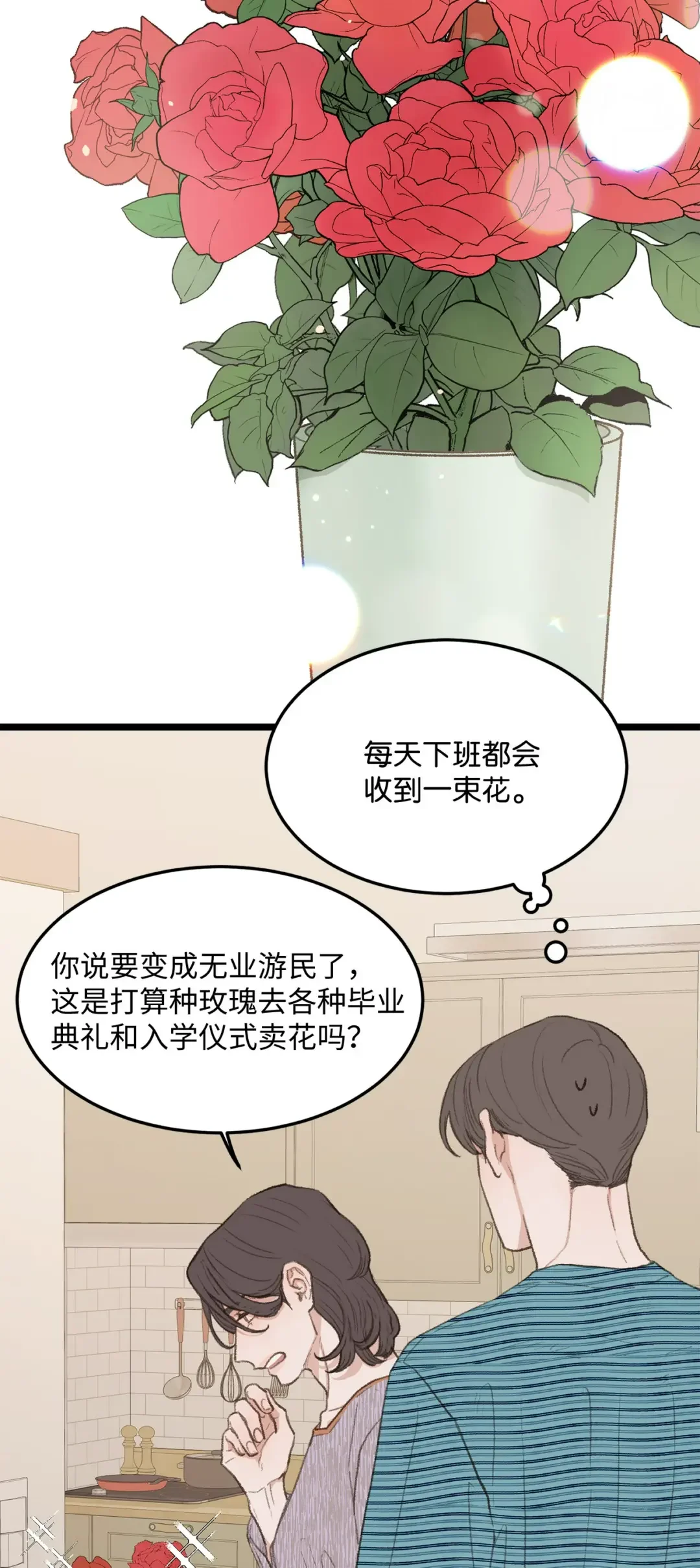 恋爱禁止区域 41 第一次正式约会 第27页