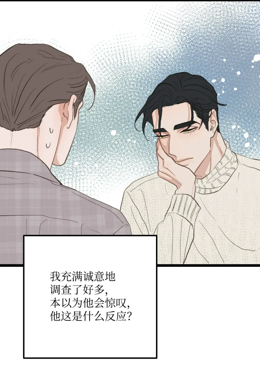 恋爱禁止区域 41 第一次正式约会 第61页