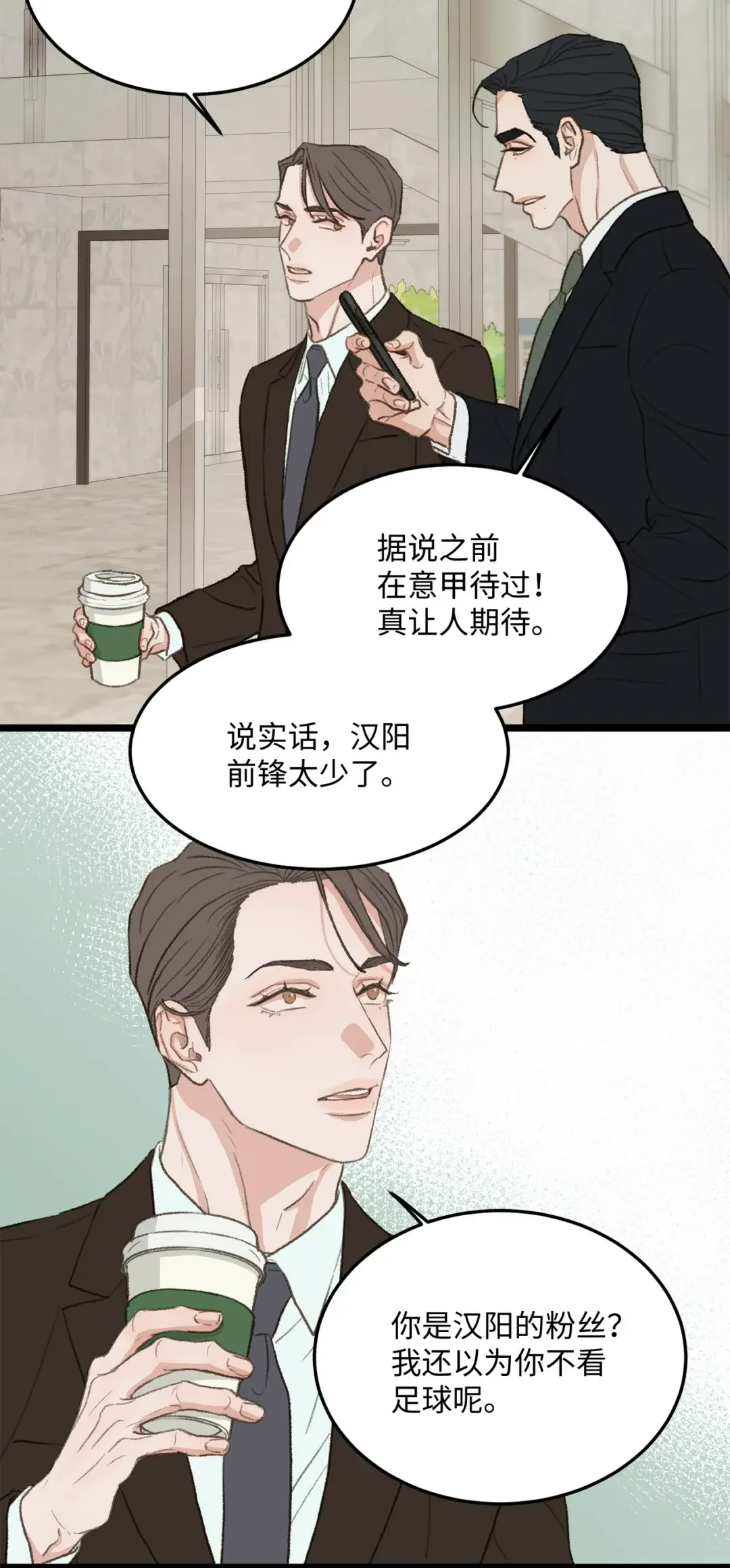 恋爱禁止区域 41 第一次正式约会 第19页