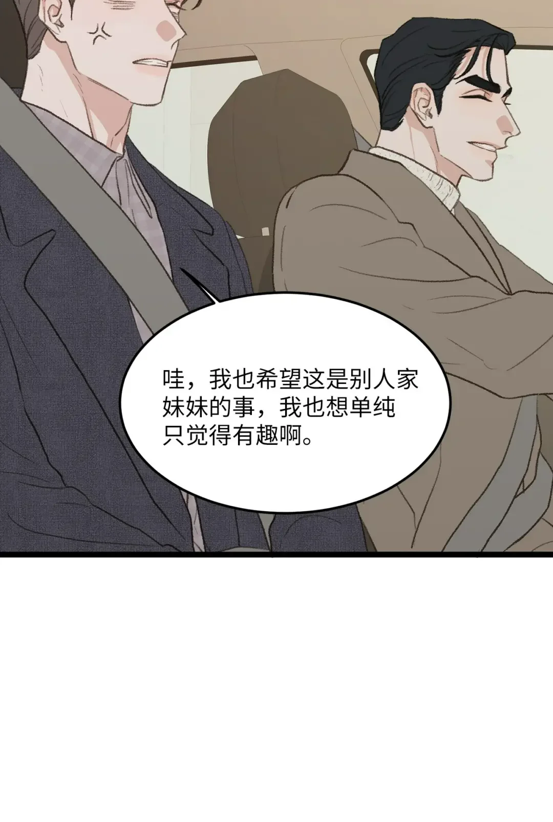 恋爱禁止区域 41 第一次正式约会 第39页
