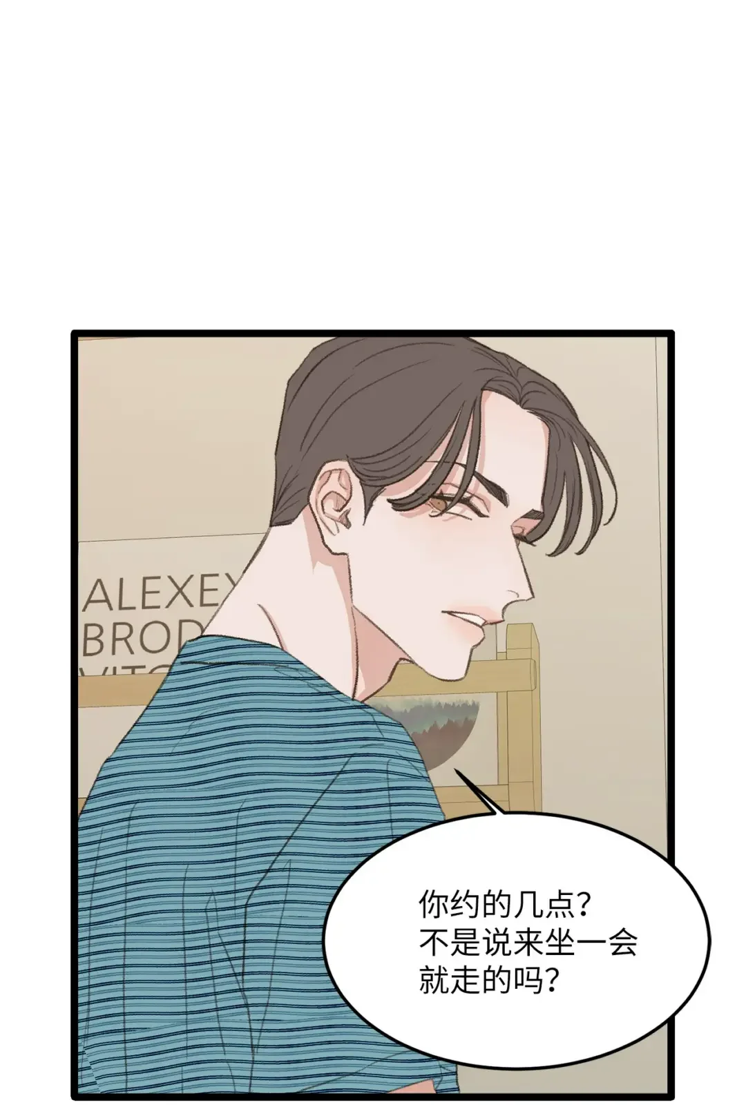 恋爱禁止区域 41 第一次正式约会 第32页