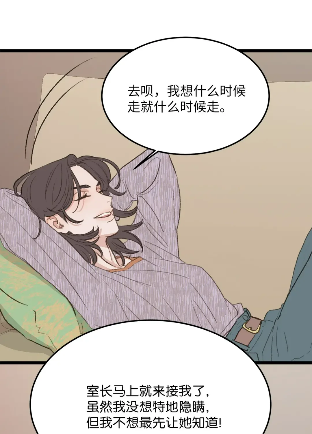 恋爱禁止区域 41 第一次正式约会 第34页