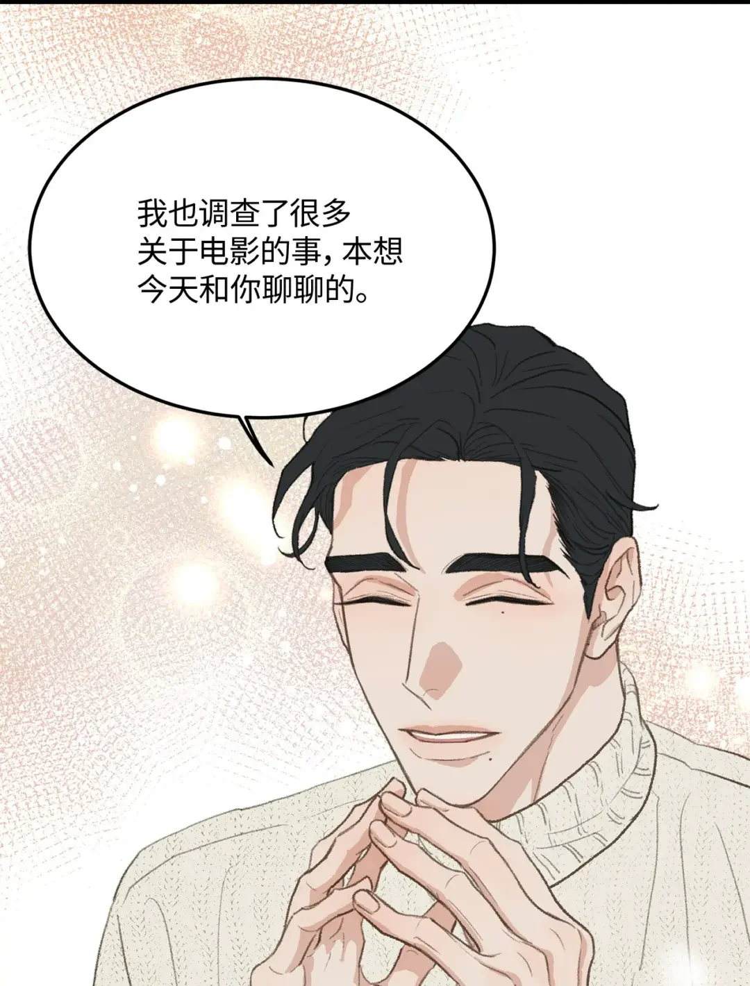 恋爱禁止区域 41 第一次正式约会 第63页