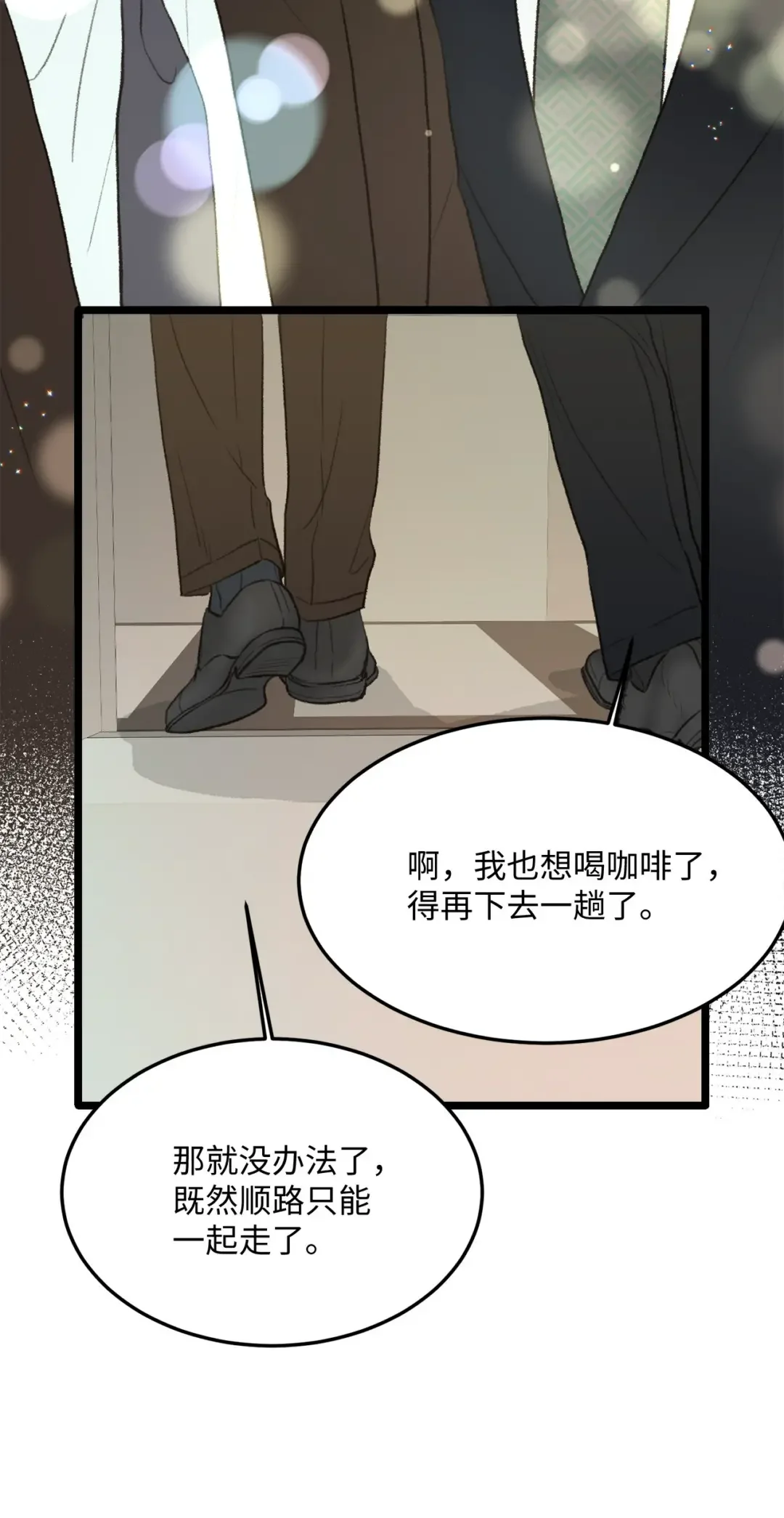 恋爱禁止区域 41 第一次正式约会 第17页