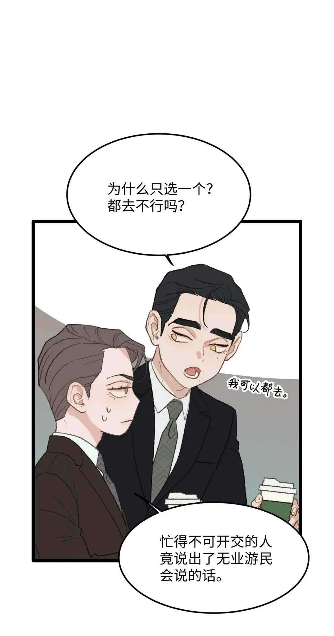 恋爱禁止区域 41 第一次正式约会 第25页