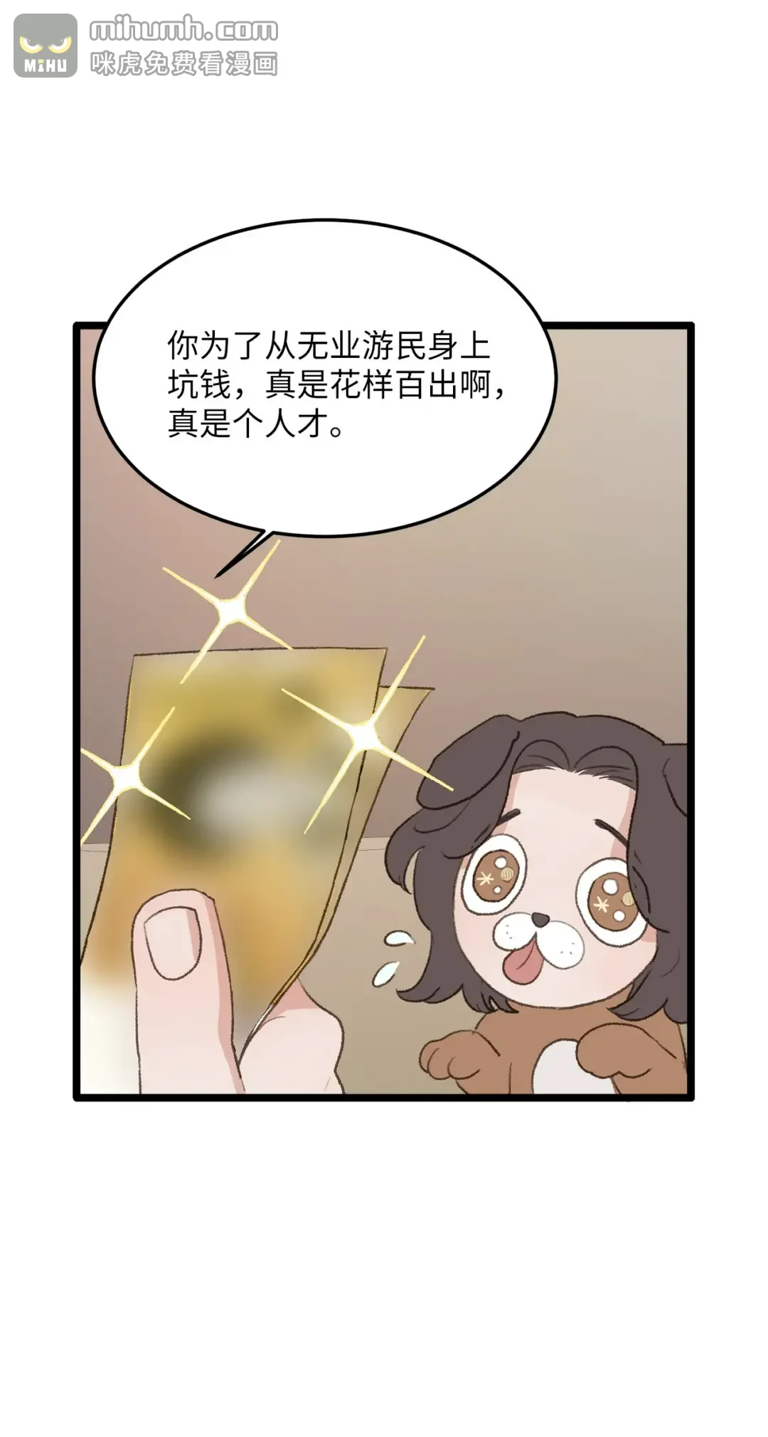 恋爱禁止区域 41 第一次正式约会 第37页