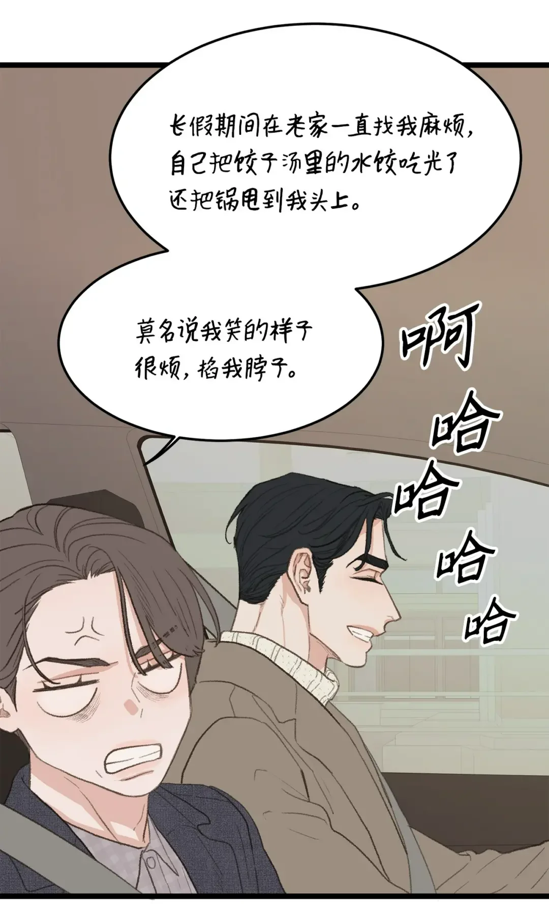 恋爱禁止区域 41 第一次正式约会 第41页