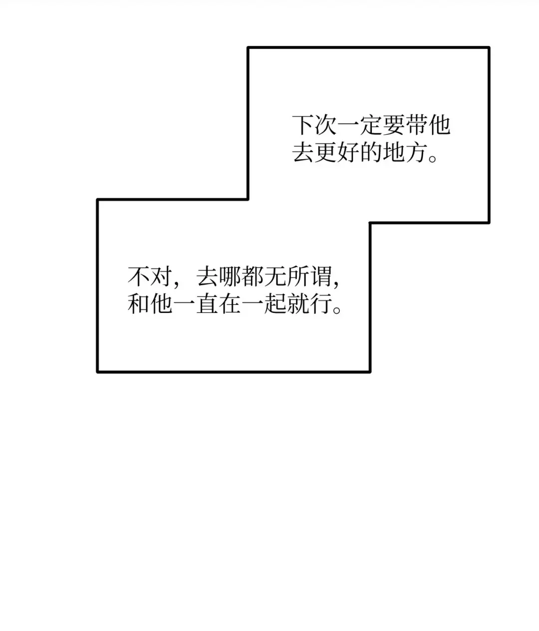 恋爱禁止区域 41 第一次正式约会 第71页
