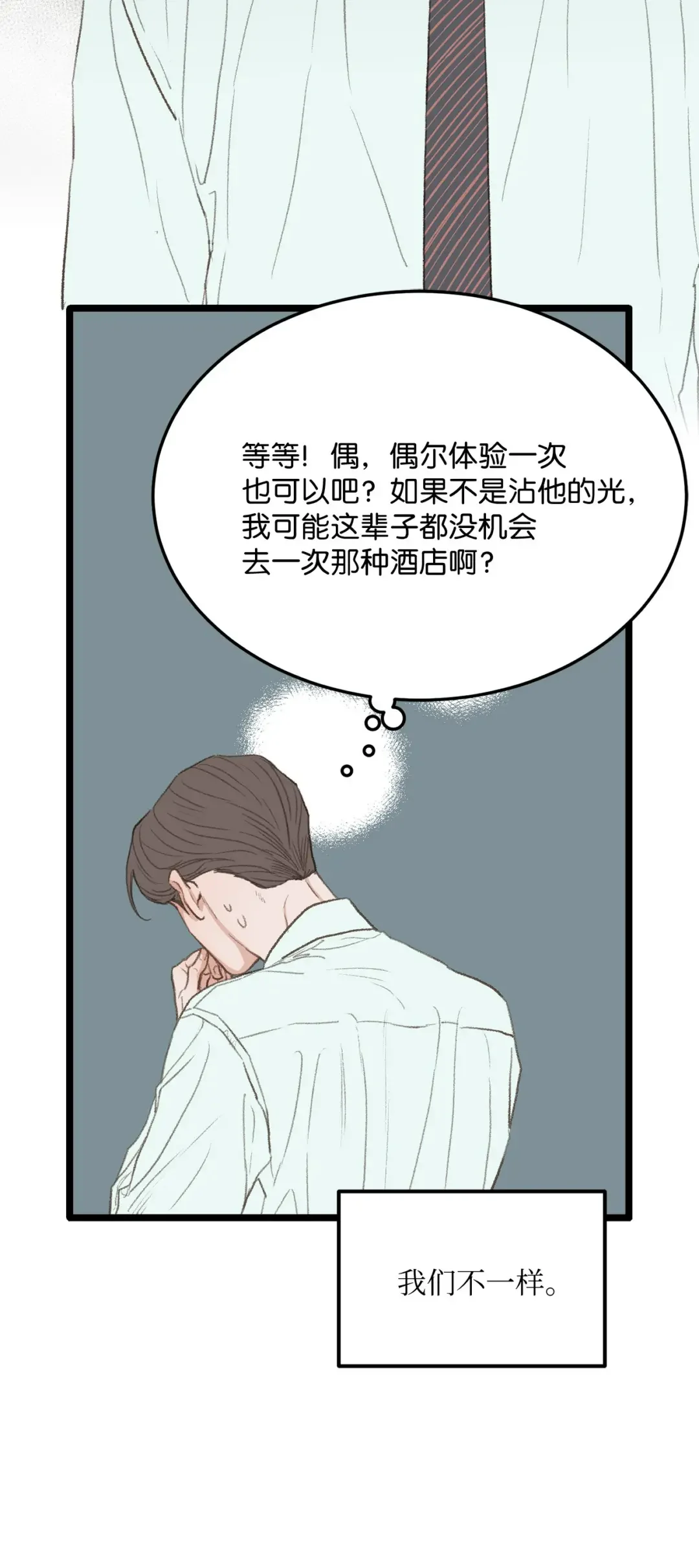 恋爱禁止区域 41 第一次正式约会 第5页
