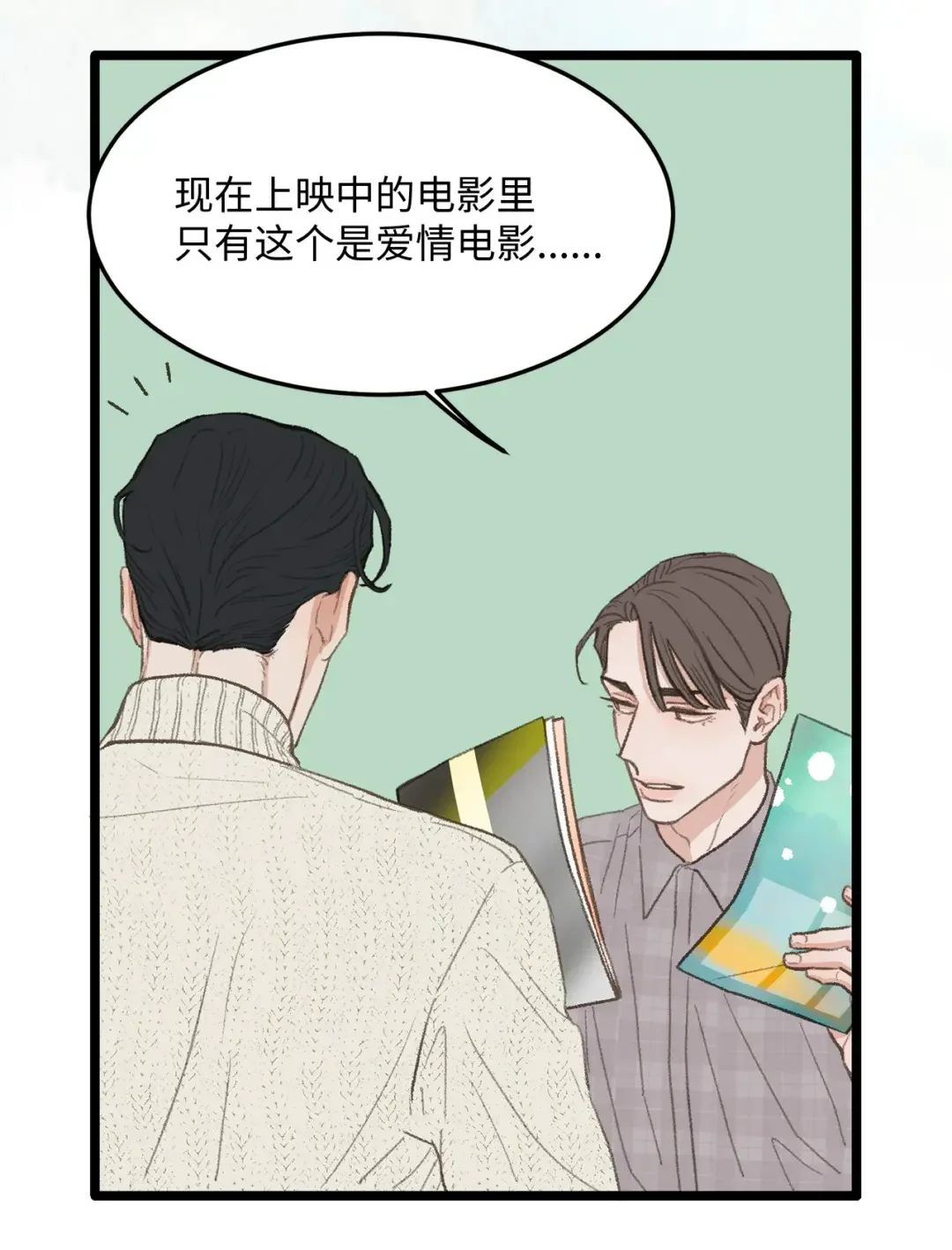 恋爱禁止区域 41 第一次正式约会 第55页