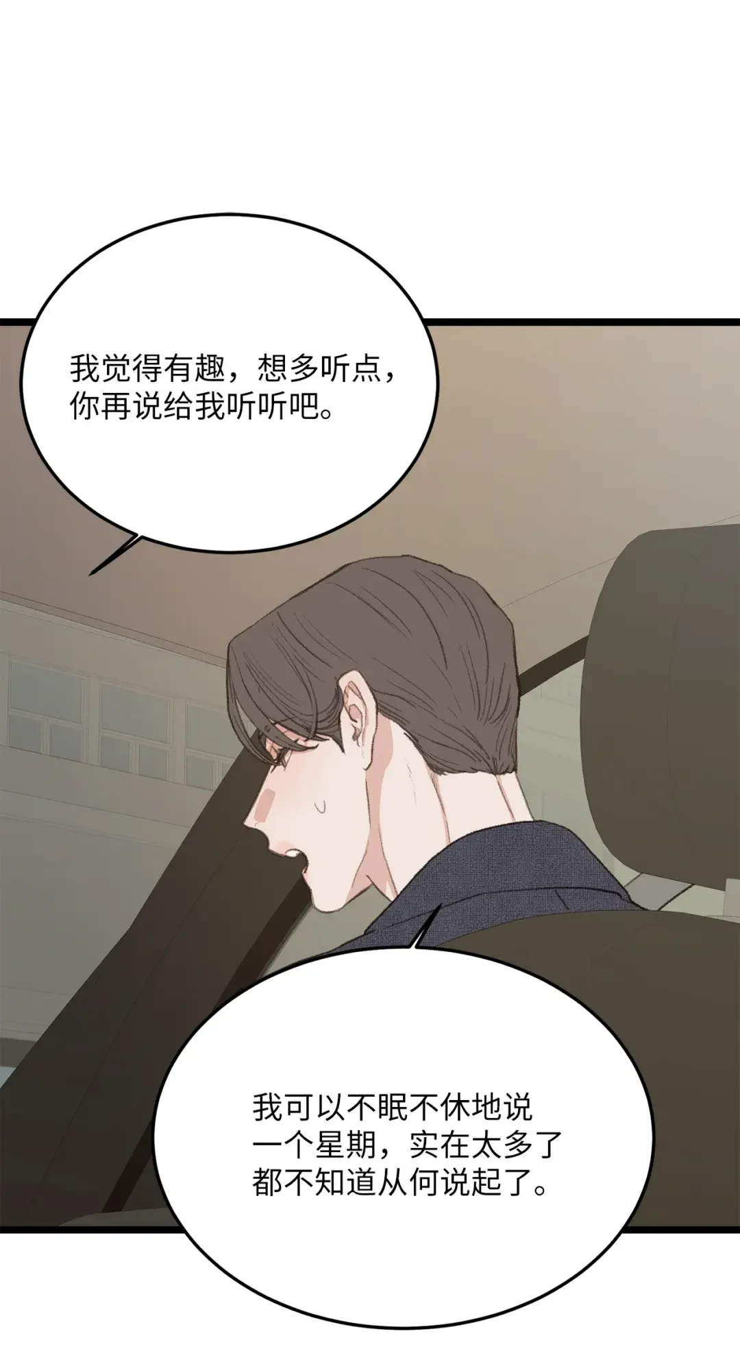 恋爱禁止区域 41 第一次正式约会 第40页