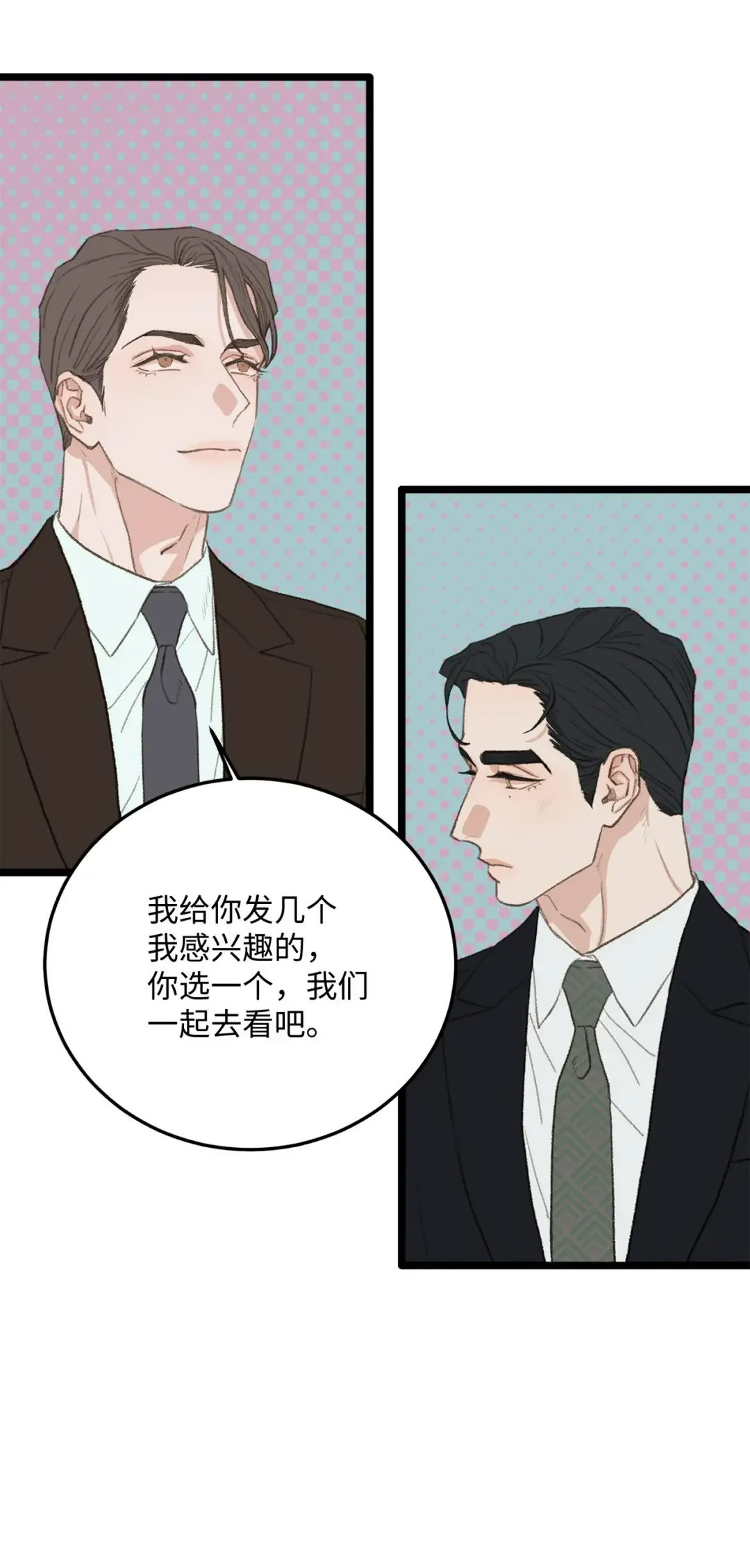 恋爱禁止区域 41 第一次正式约会 第24页