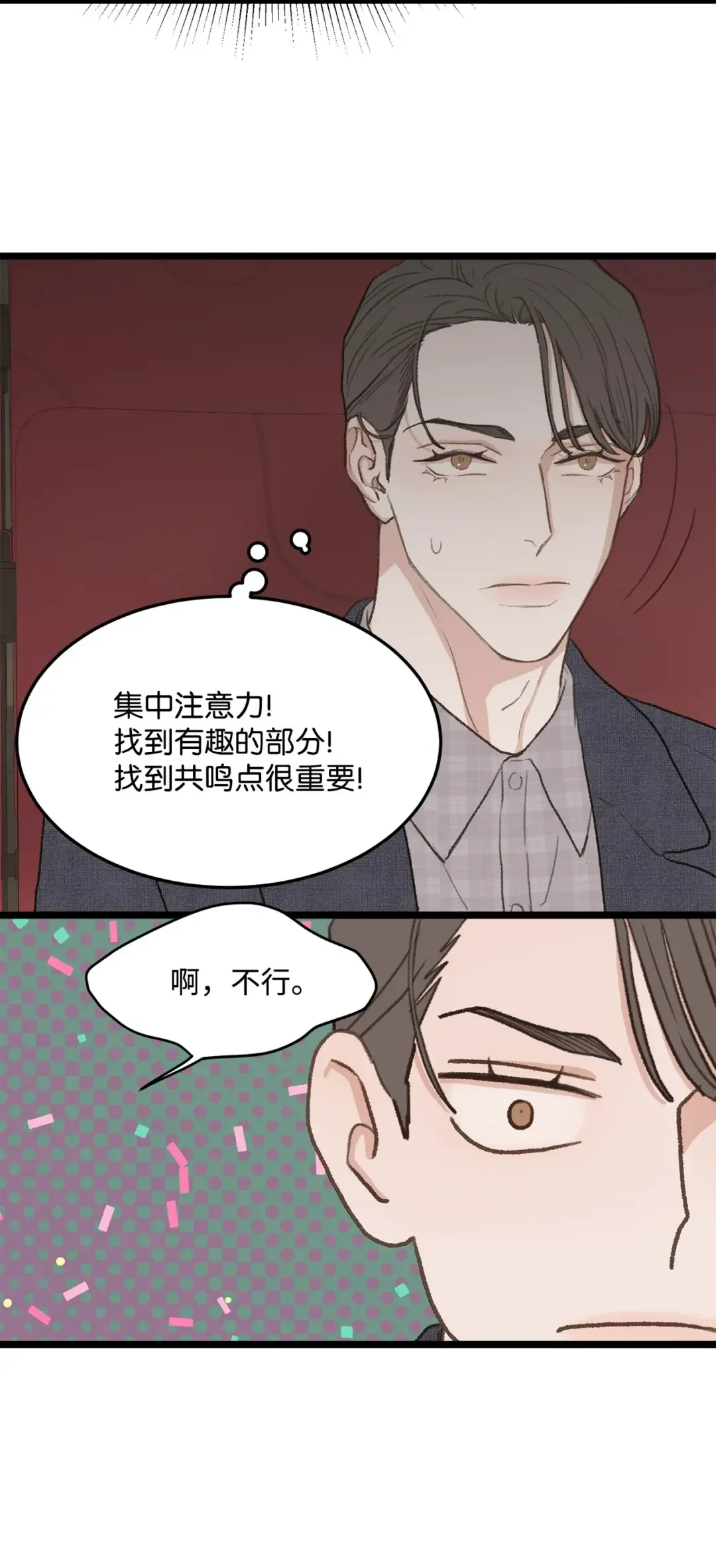 恋爱禁止区域 42 易感期 第17页