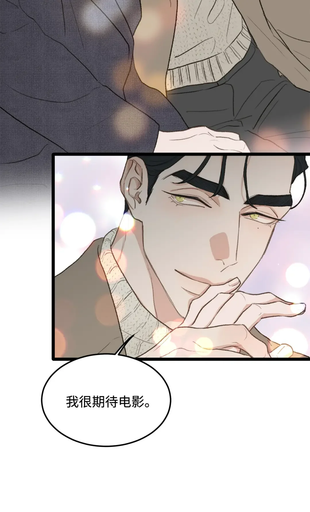 恋爱禁止区域 42 易感期 第12页