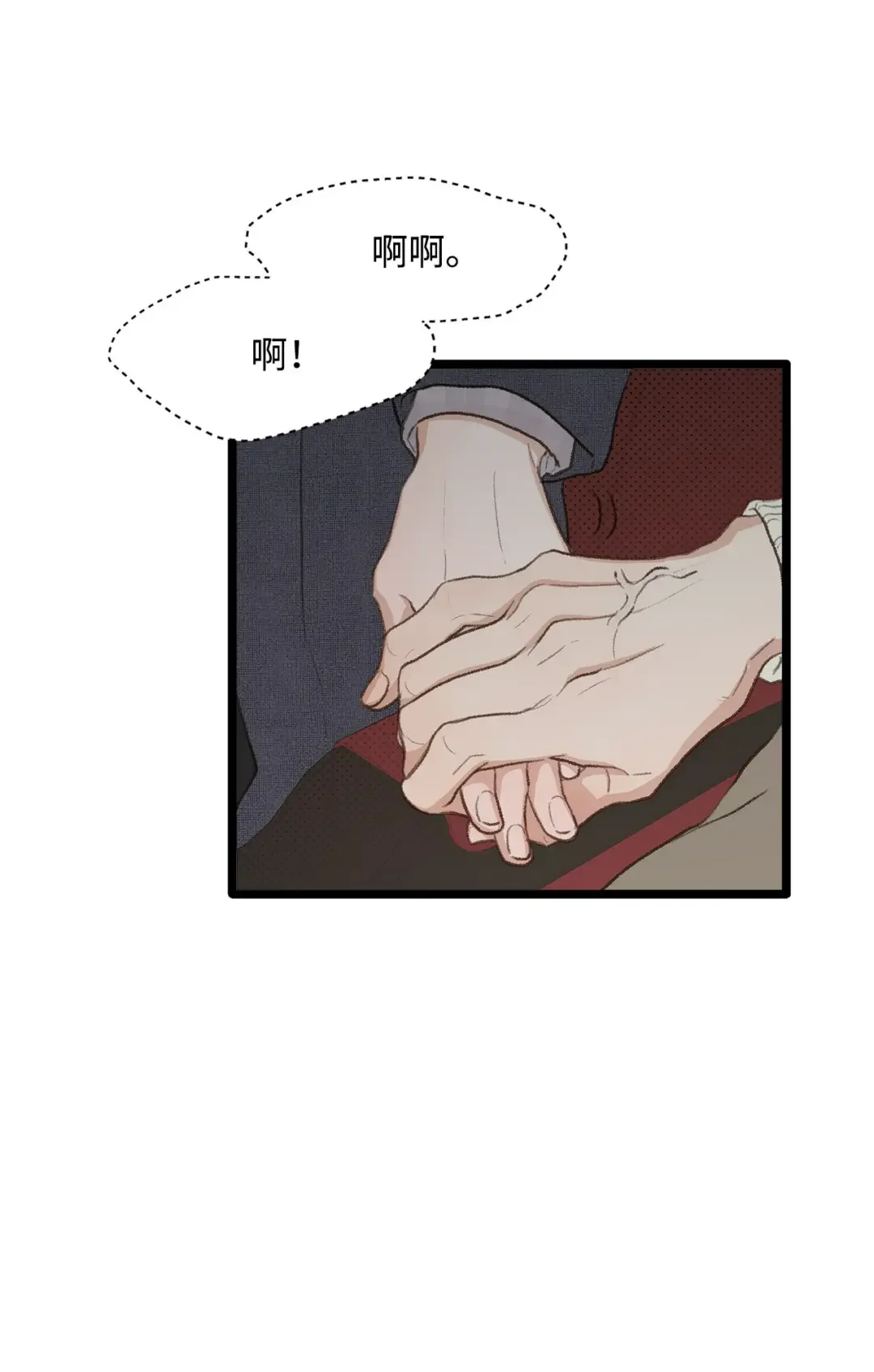 恋爱禁止区域 42 易感期 第21页