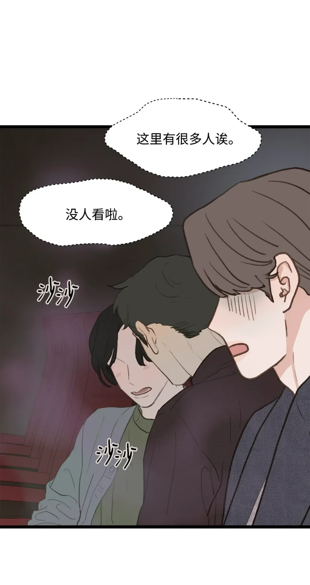 恋爱禁止区域 42 易感期 第18页