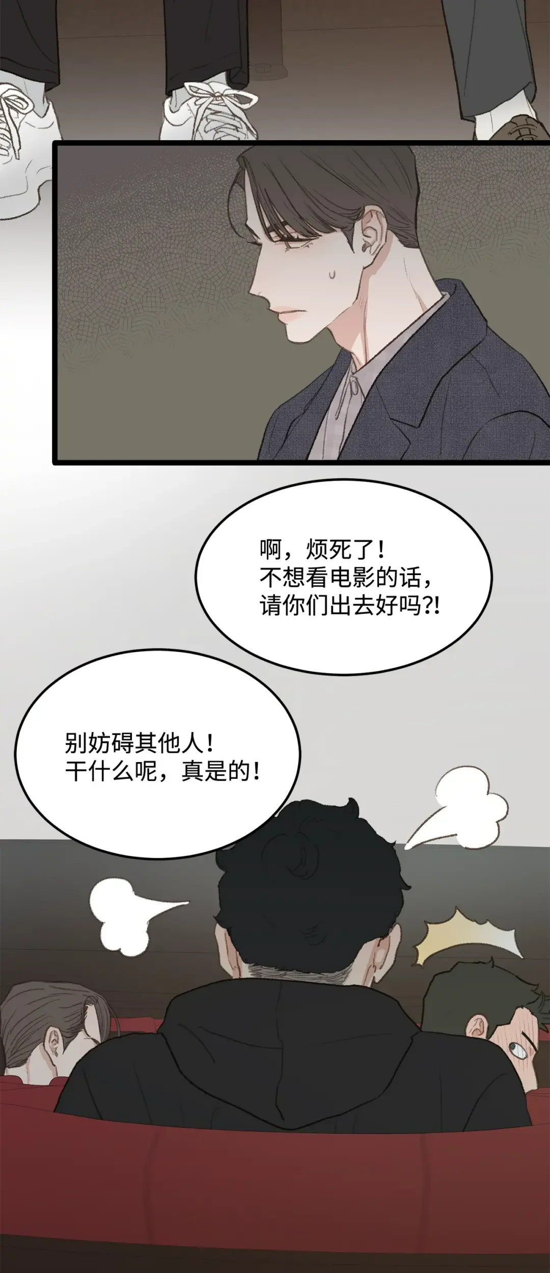 恋爱禁止区域 42 易感期 第23页