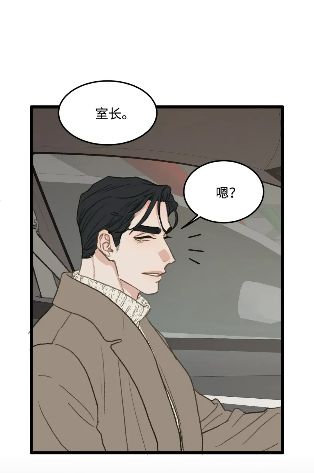 恋爱禁止区域 42 易感期 第49页