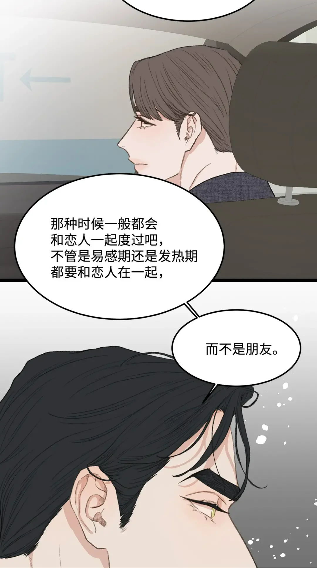 恋爱禁止区域 42 易感期 第59页