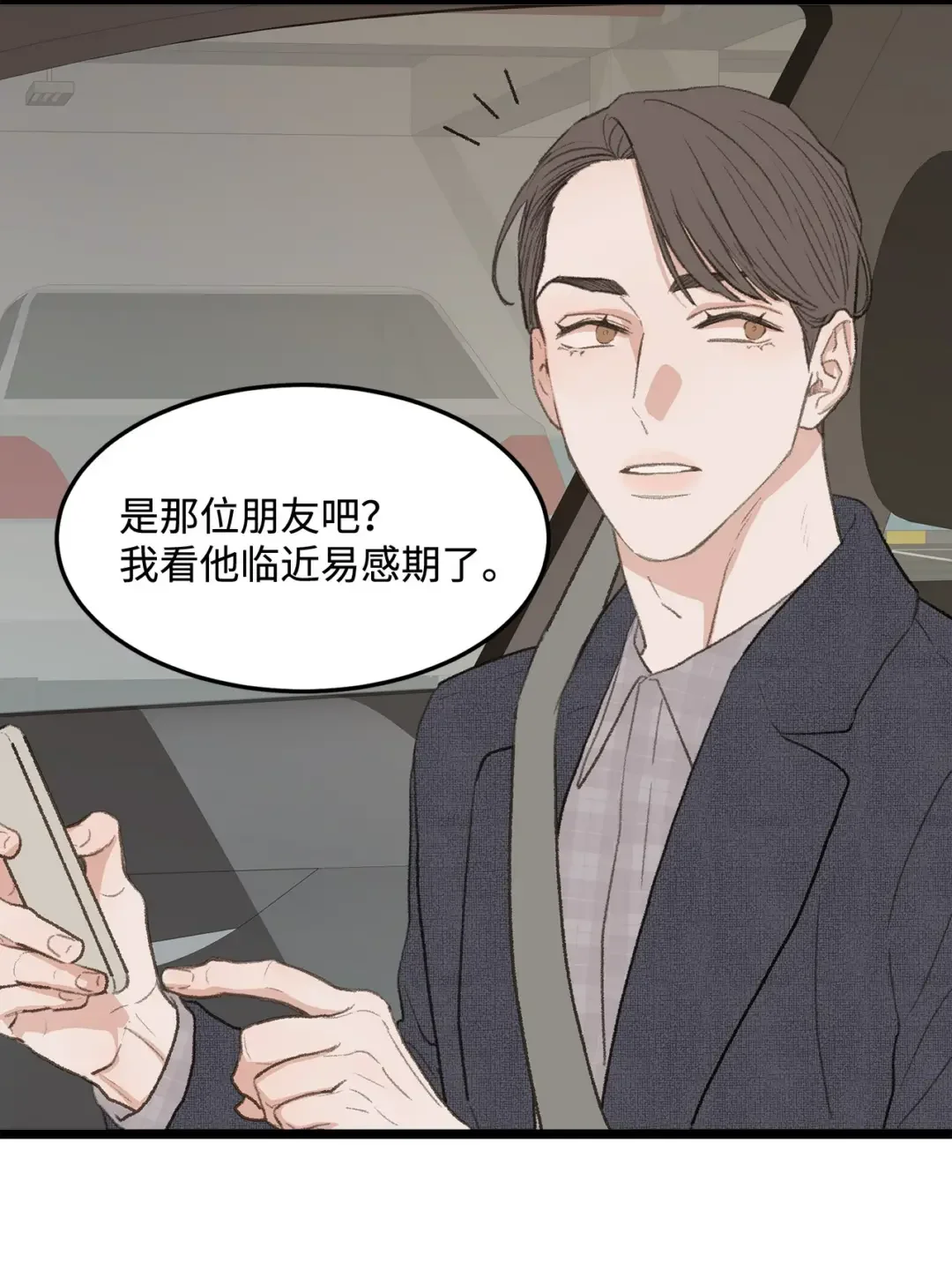 恋爱禁止区域 42 易感期 第56页