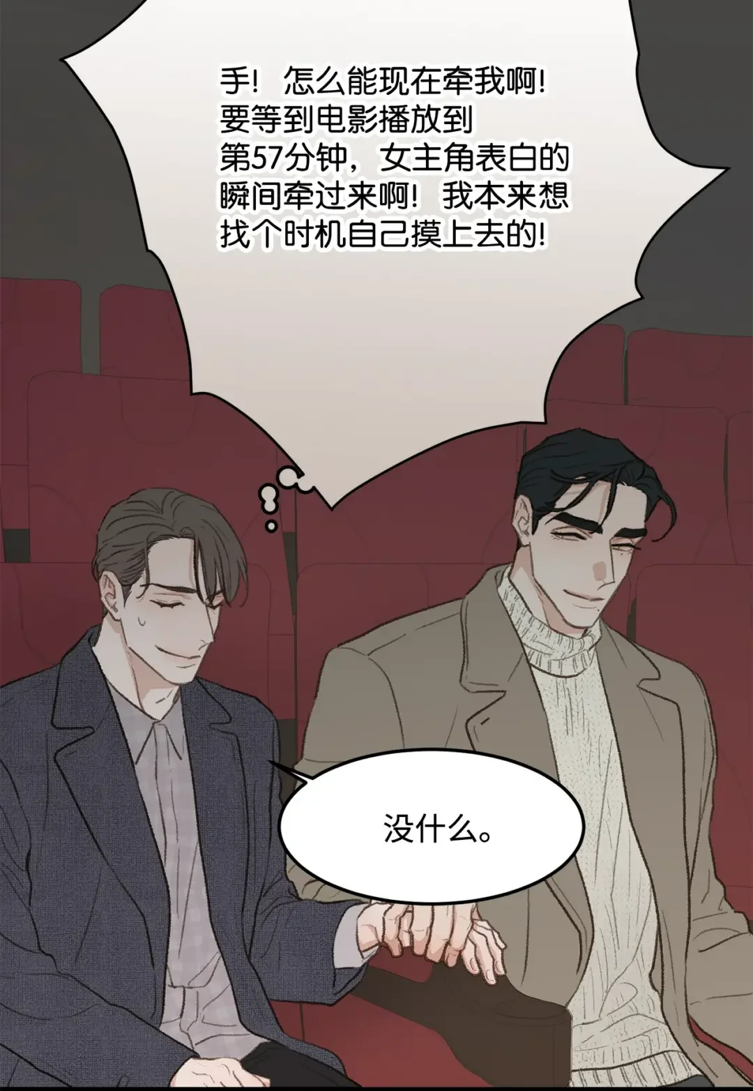 恋爱禁止区域 42 易感期 第9页