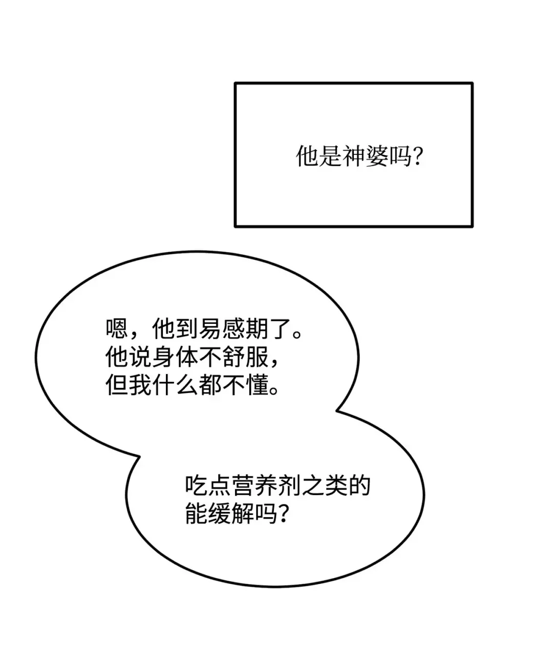 恋爱禁止区域 42 易感期 第57页