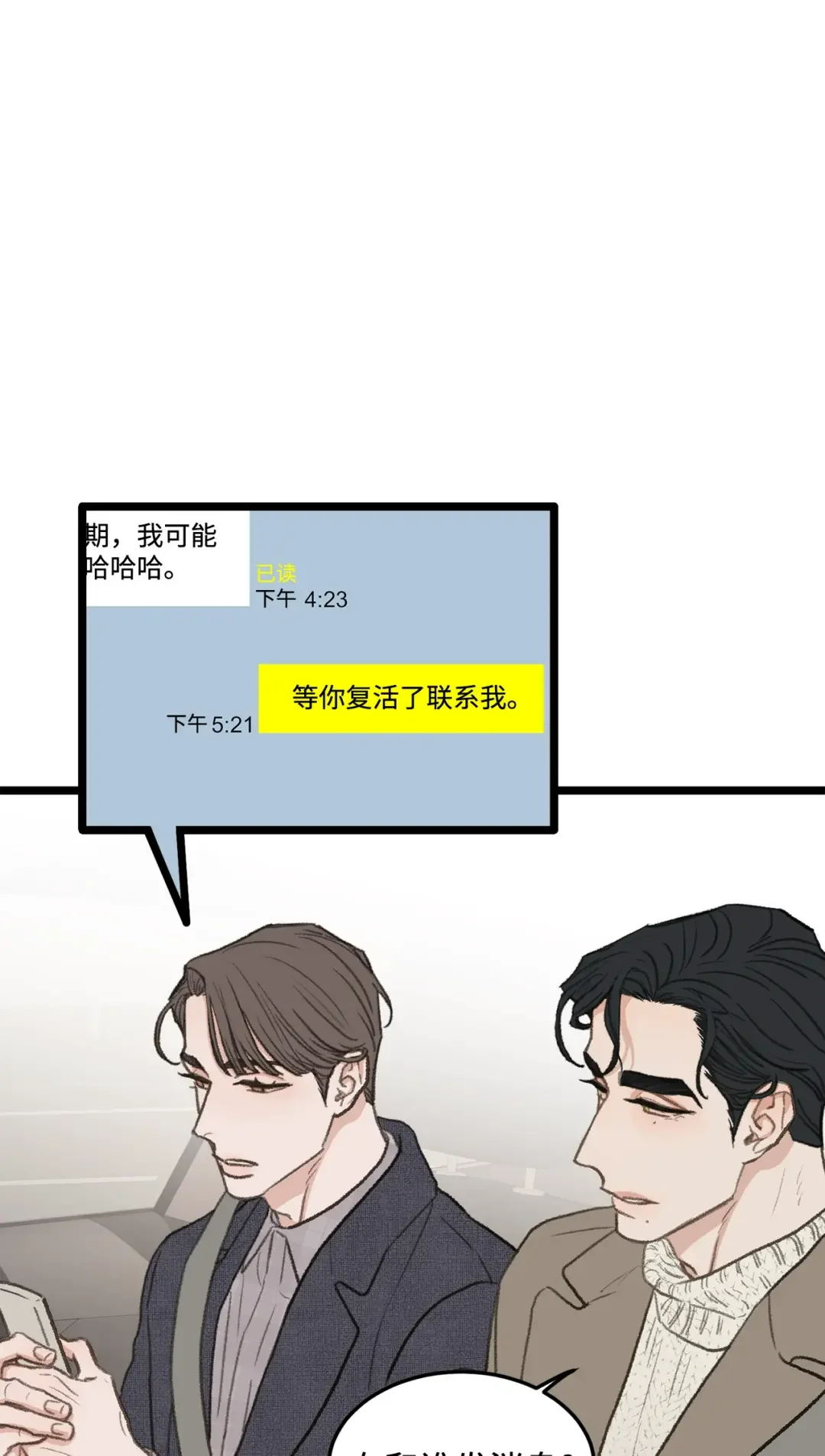 恋爱禁止区域 42 易感期 第53页
