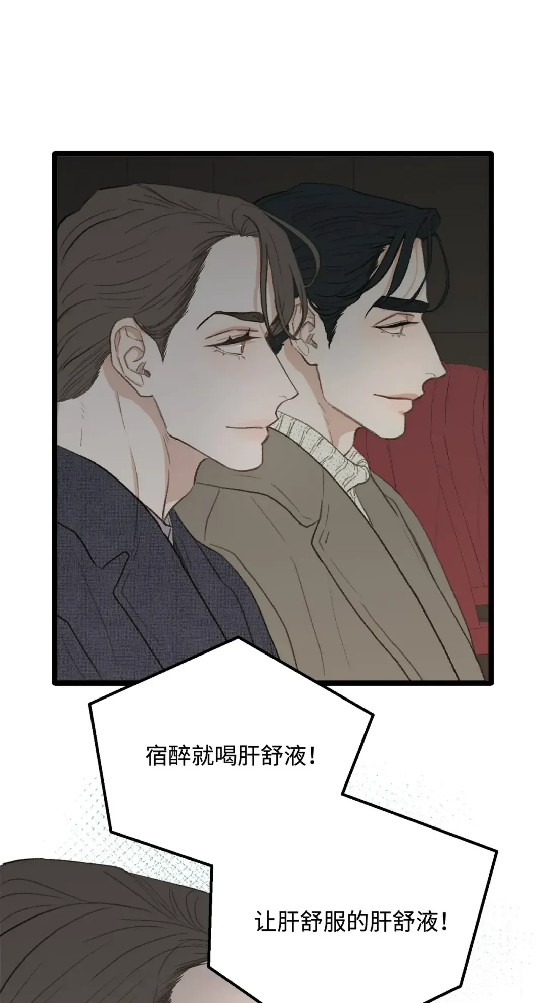 恋爱禁止区域 42 易感期 第5页