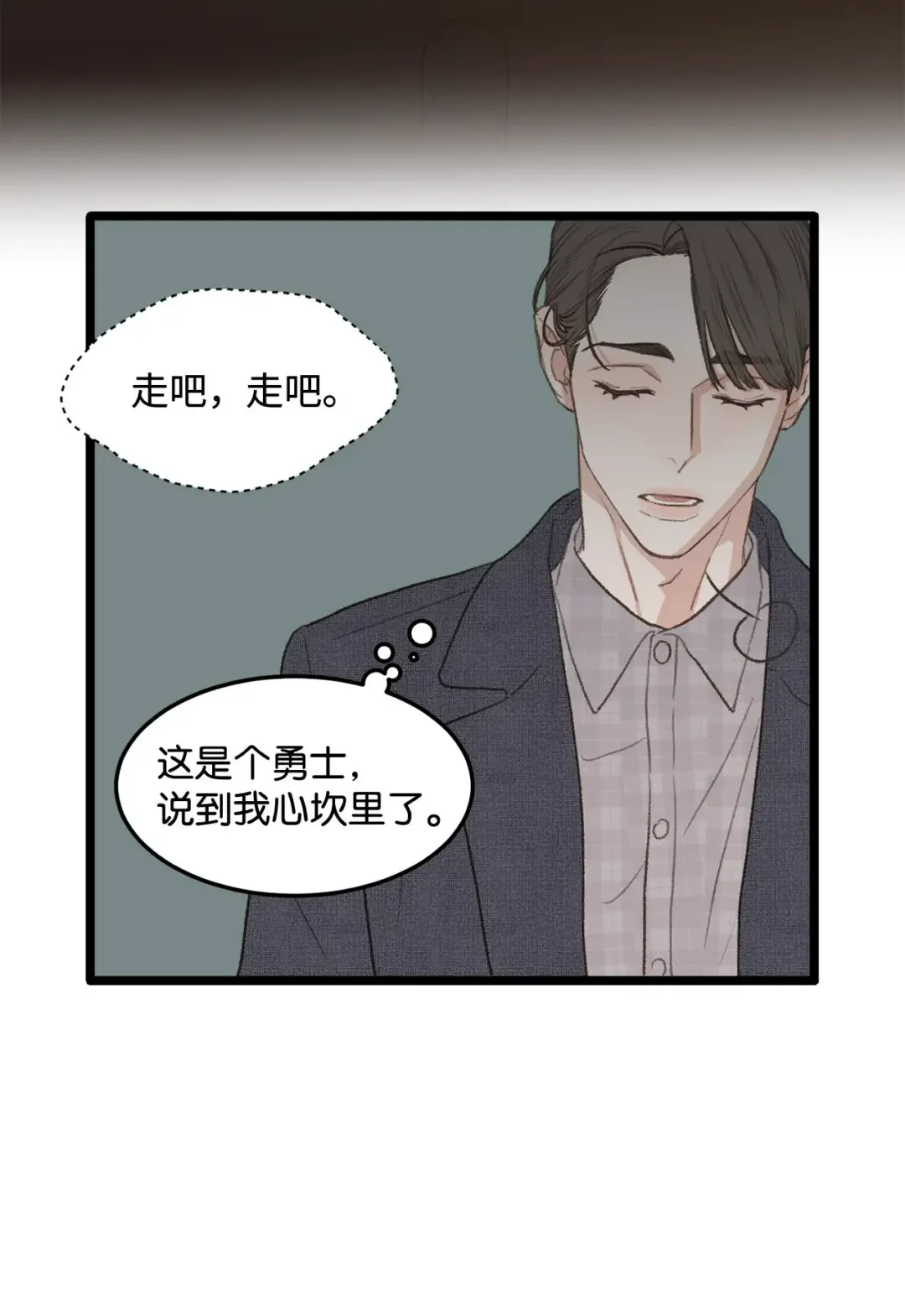 恋爱禁止区域 42 易感期 第24页