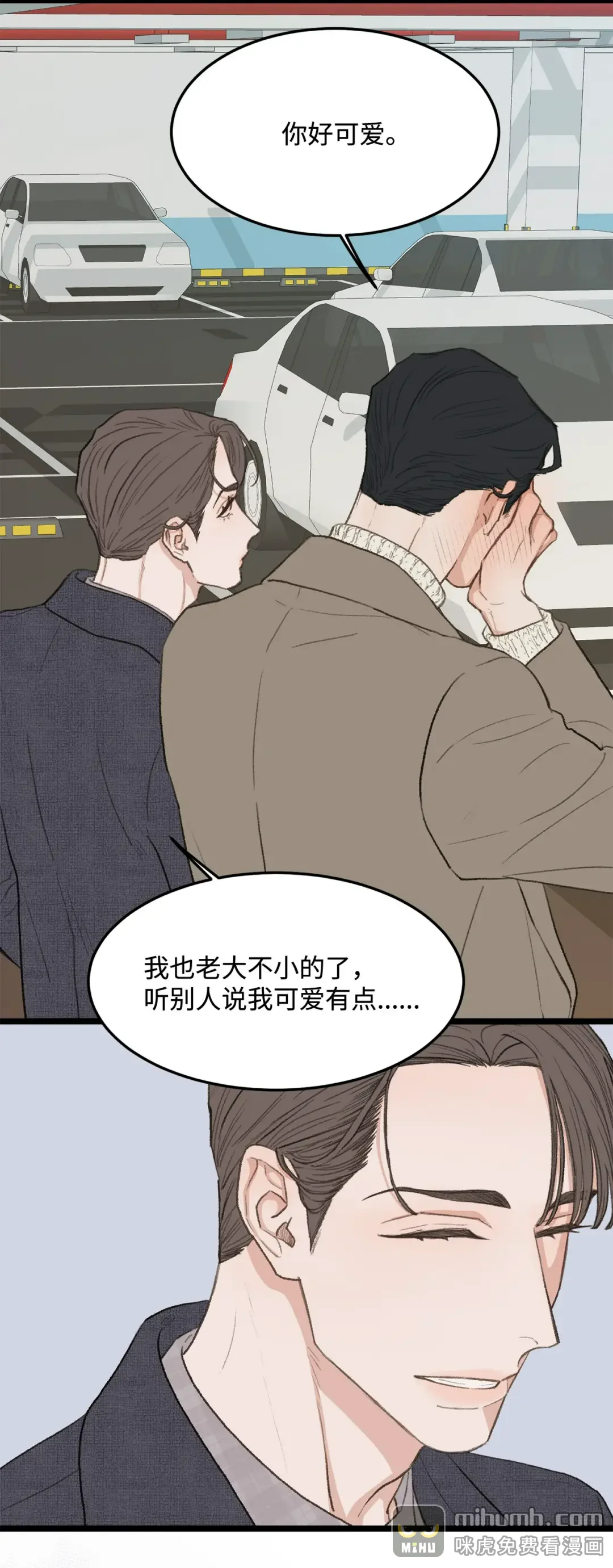 恋爱禁止区域 42 易感期 第35页